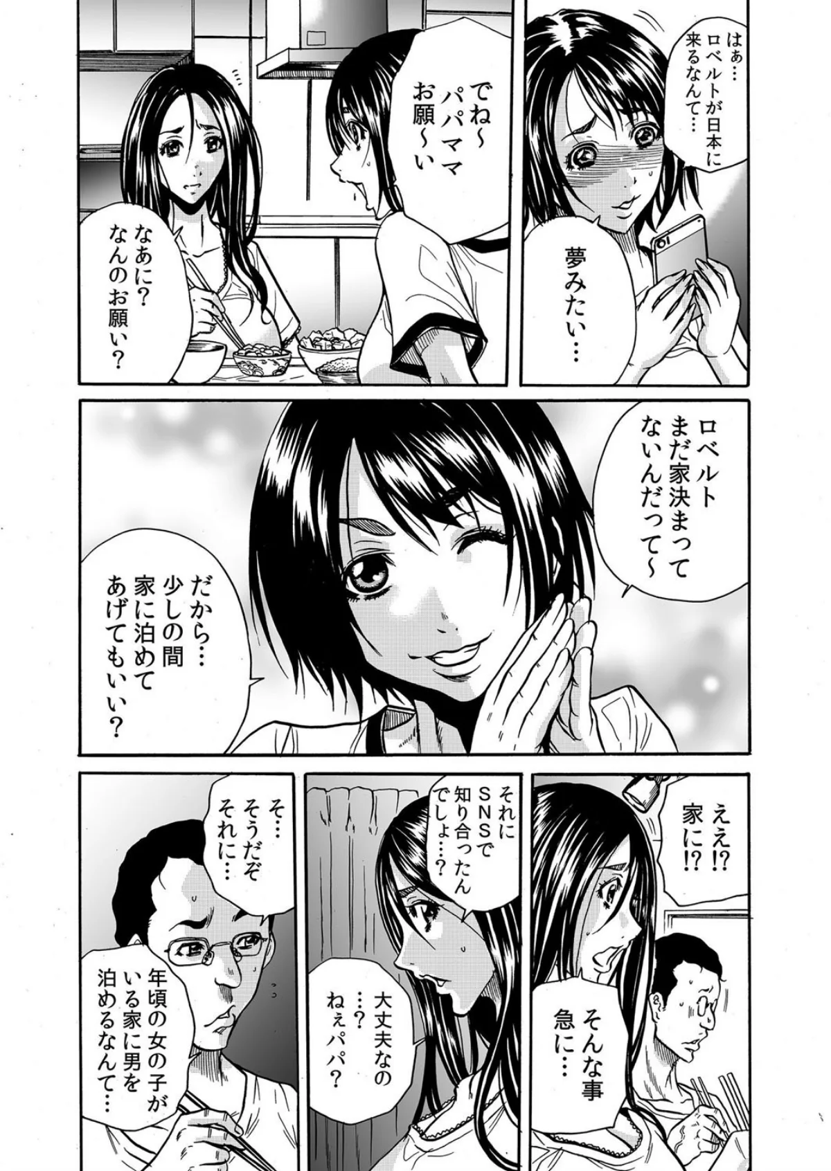 【セット売り】ママさん、夜●いはOKデス 第1巻 巨乳 寝取り・寝取られ・NTR 人妻・主婦 5ページ
