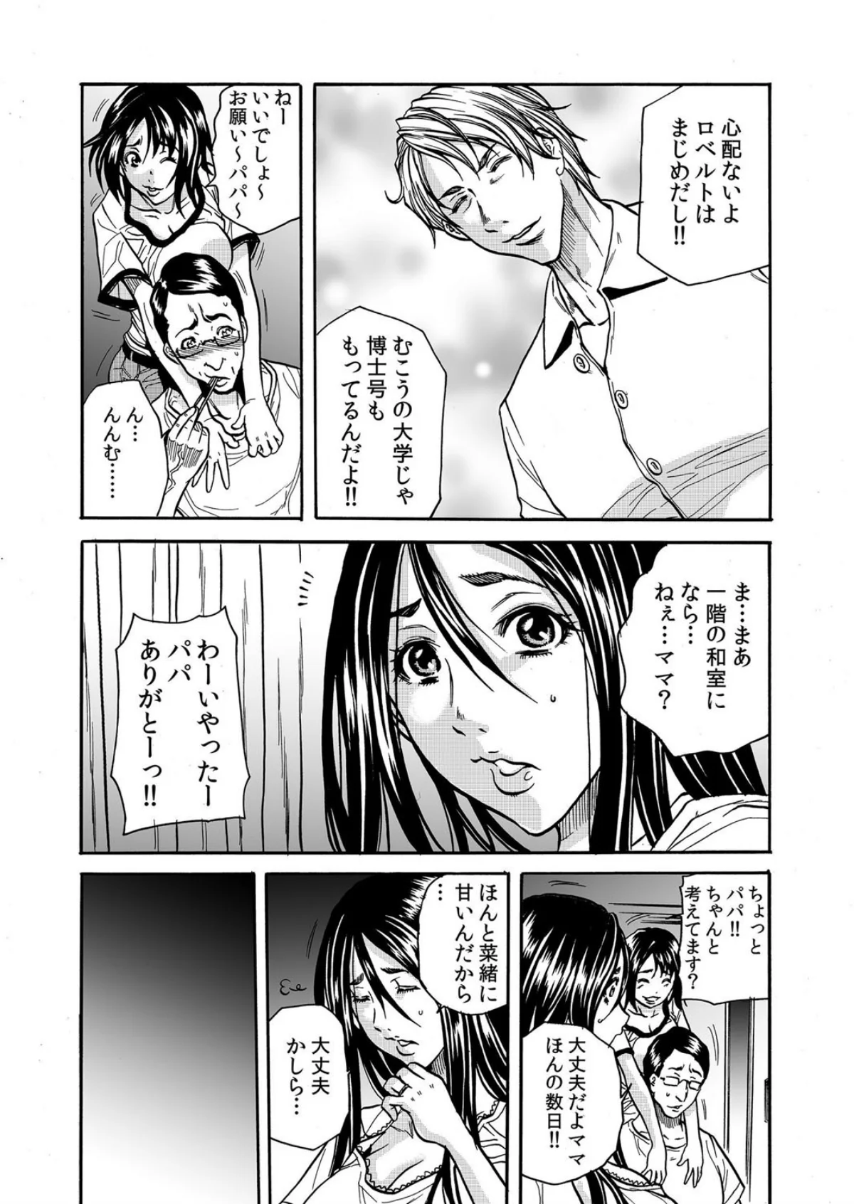 【セット売り】ママさん、夜●いはOKデス 第1巻 巨乳 寝取り・寝取られ・NTR 人妻・主婦 6ページ