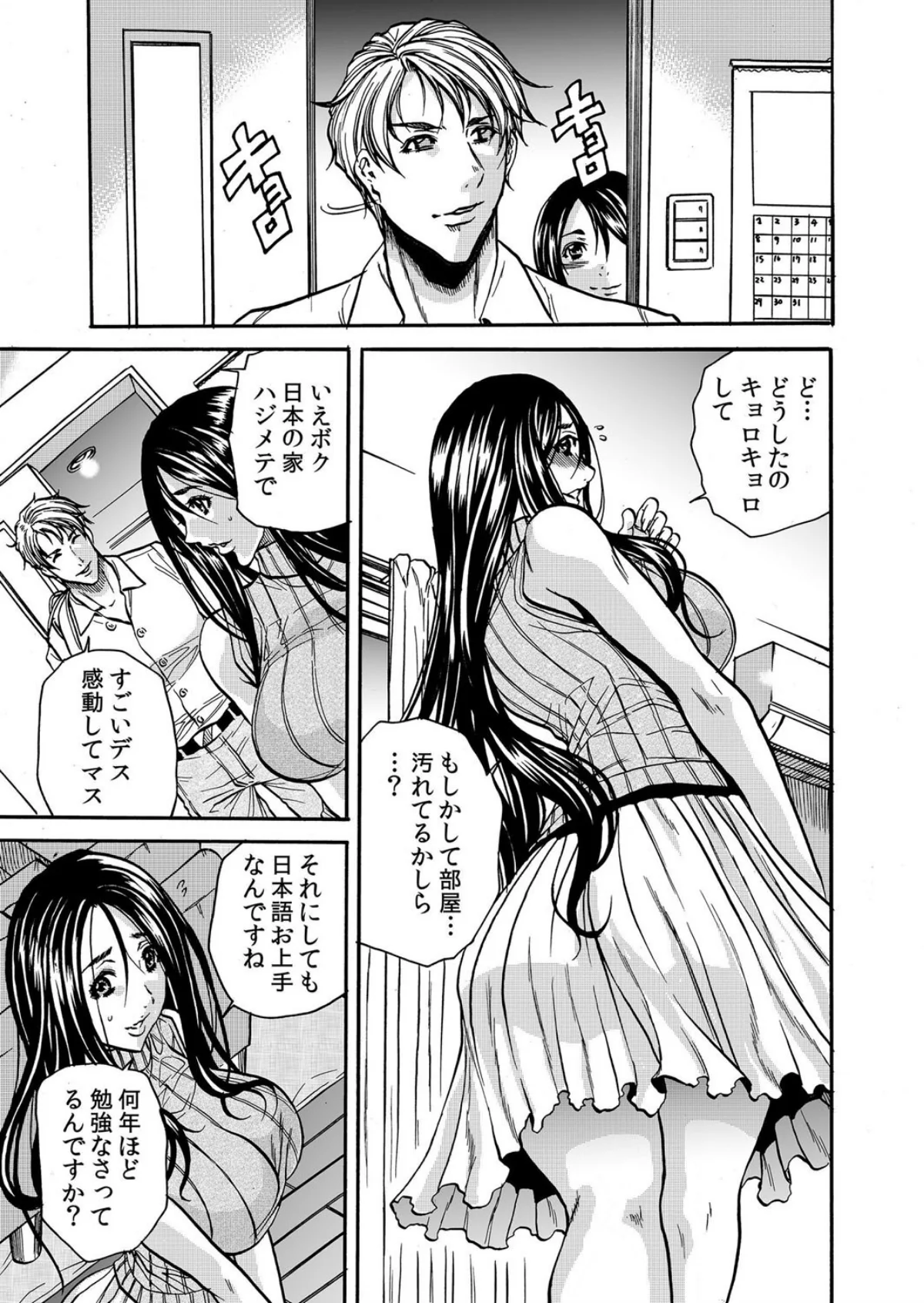 【セット売り】ママさん、夜●いはOKデス 第1巻 巨乳 寝取り・寝取られ・NTR 人妻・主婦 7ページ