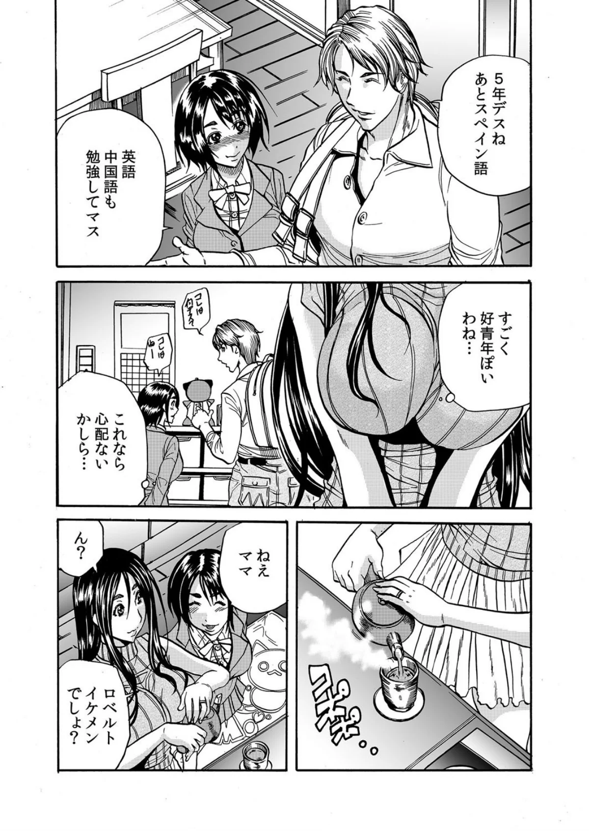 【セット売り】ママさん、夜●いはOKデス 第1巻 巨乳 寝取り・寝取られ・NTR 人妻・主婦 8ページ