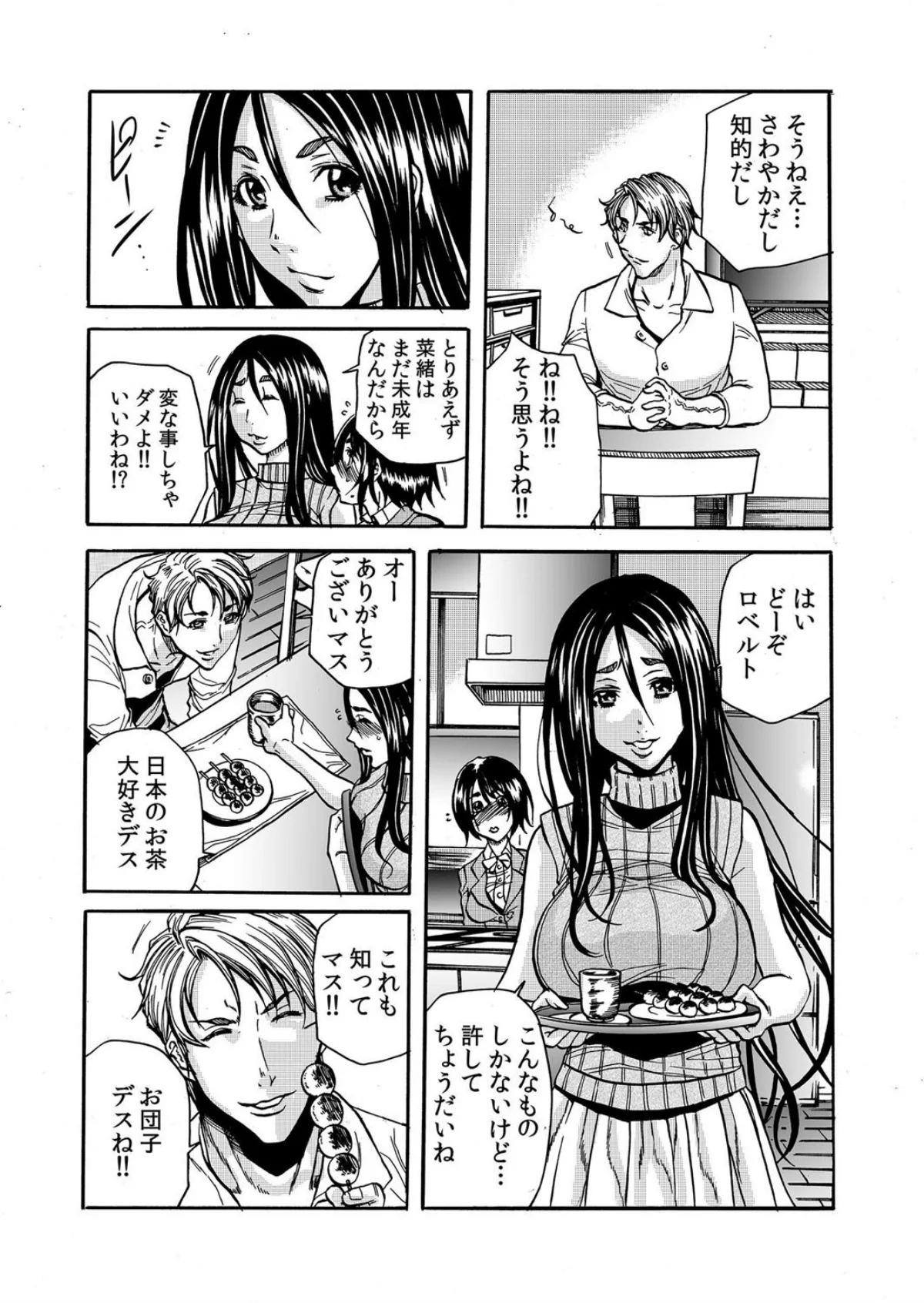 【セット売り】ママさん、夜●いはOKデス 第1巻 巨乳 寝取り・寝取られ・NTR 人妻・主婦 9ページ
