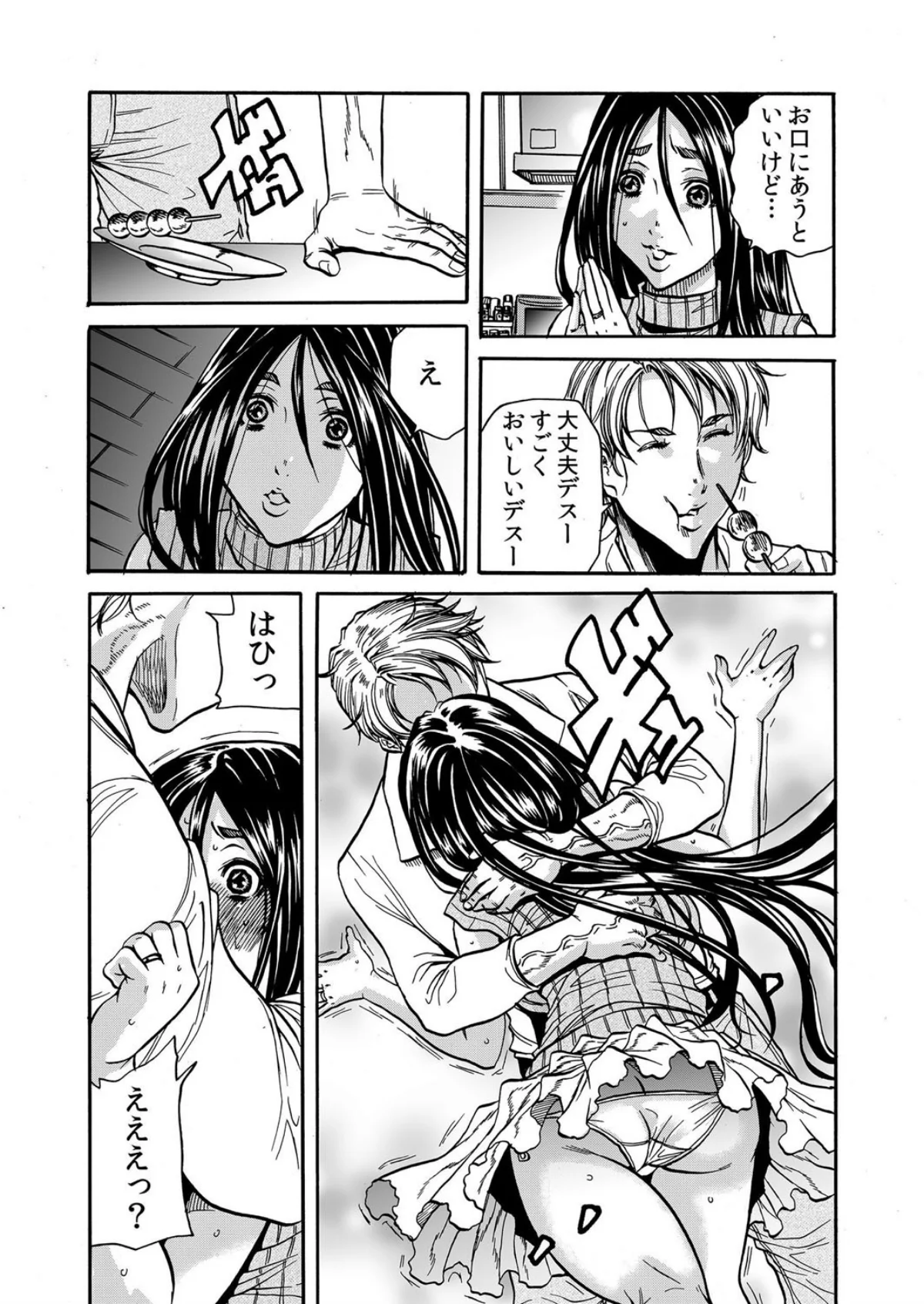 【セット売り】ママさん、夜●いはOKデス 第1巻 巨乳 寝取り・寝取られ・NTR 人妻・主婦 10ページ