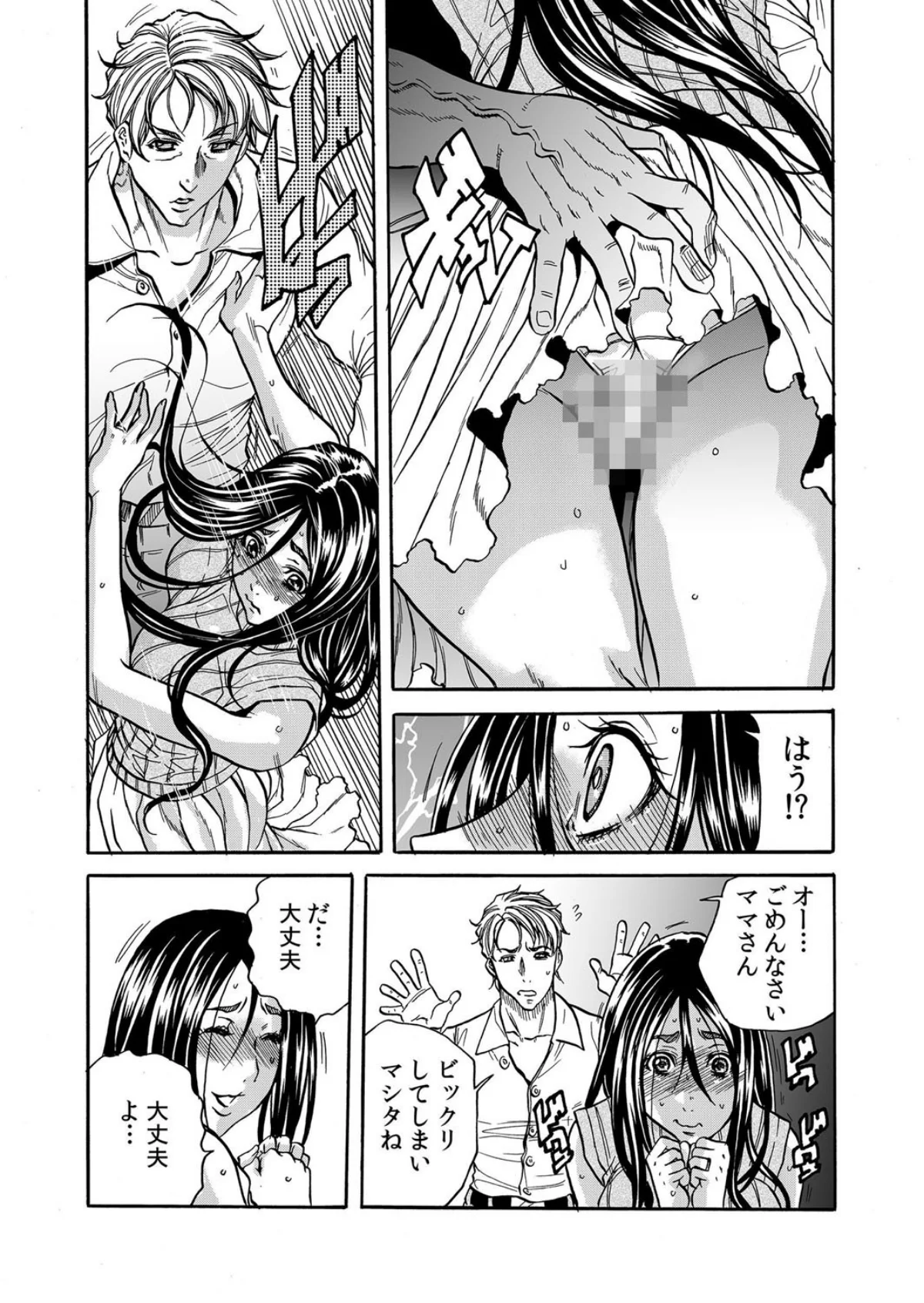 【セット売り】ママさん、夜●いはOKデス 第1巻 巨乳 寝取り・寝取られ・NTR 人妻・主婦 12ページ