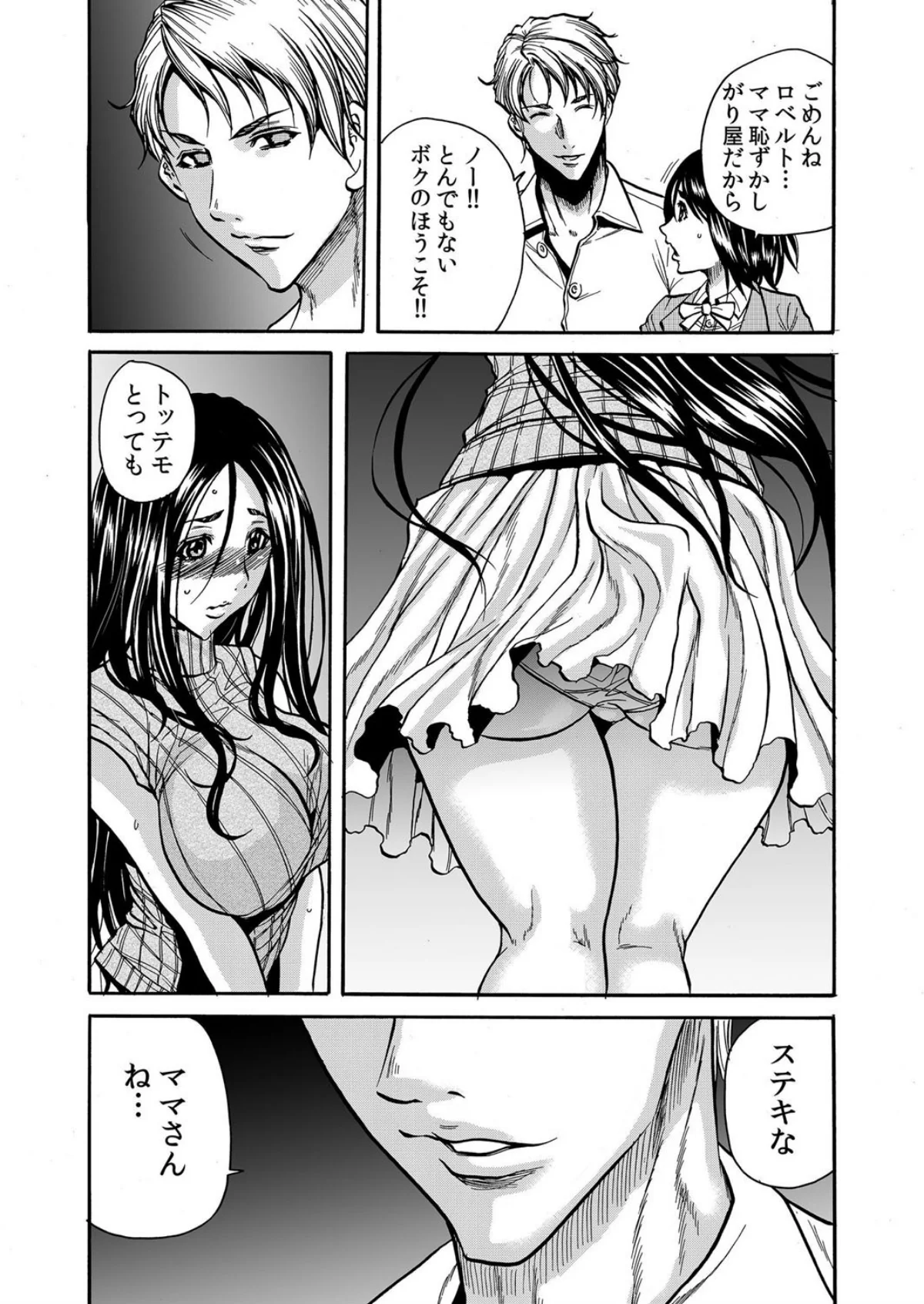 【セット売り】ママさん、夜●いはOKデス 第1巻 巨乳 寝取り・寝取られ・NTR 人妻・主婦 13ページ