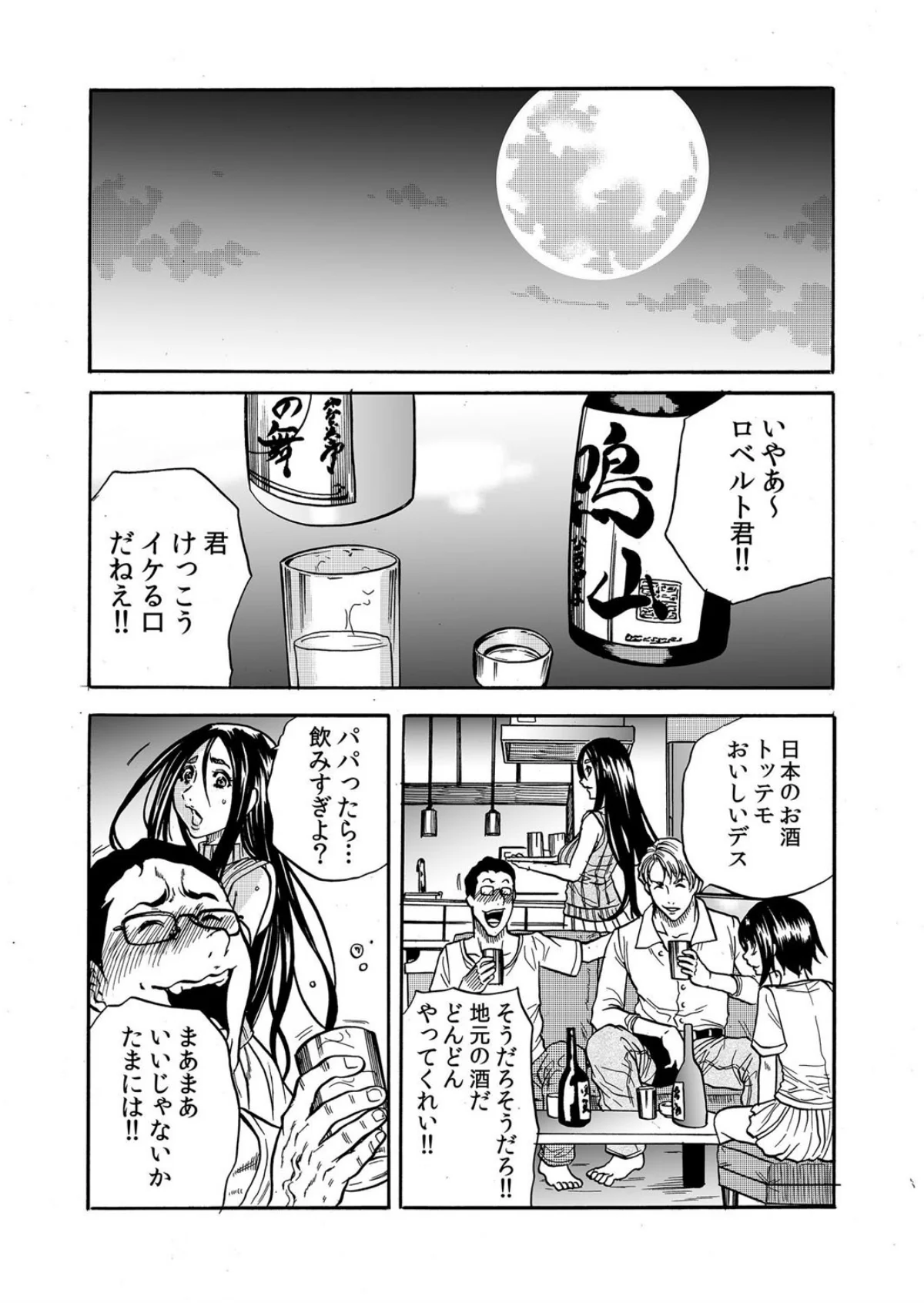 【セット売り】ママさん、夜●いはOKデス 第1巻 巨乳 寝取り・寝取られ・NTR 人妻・主婦 14ページ