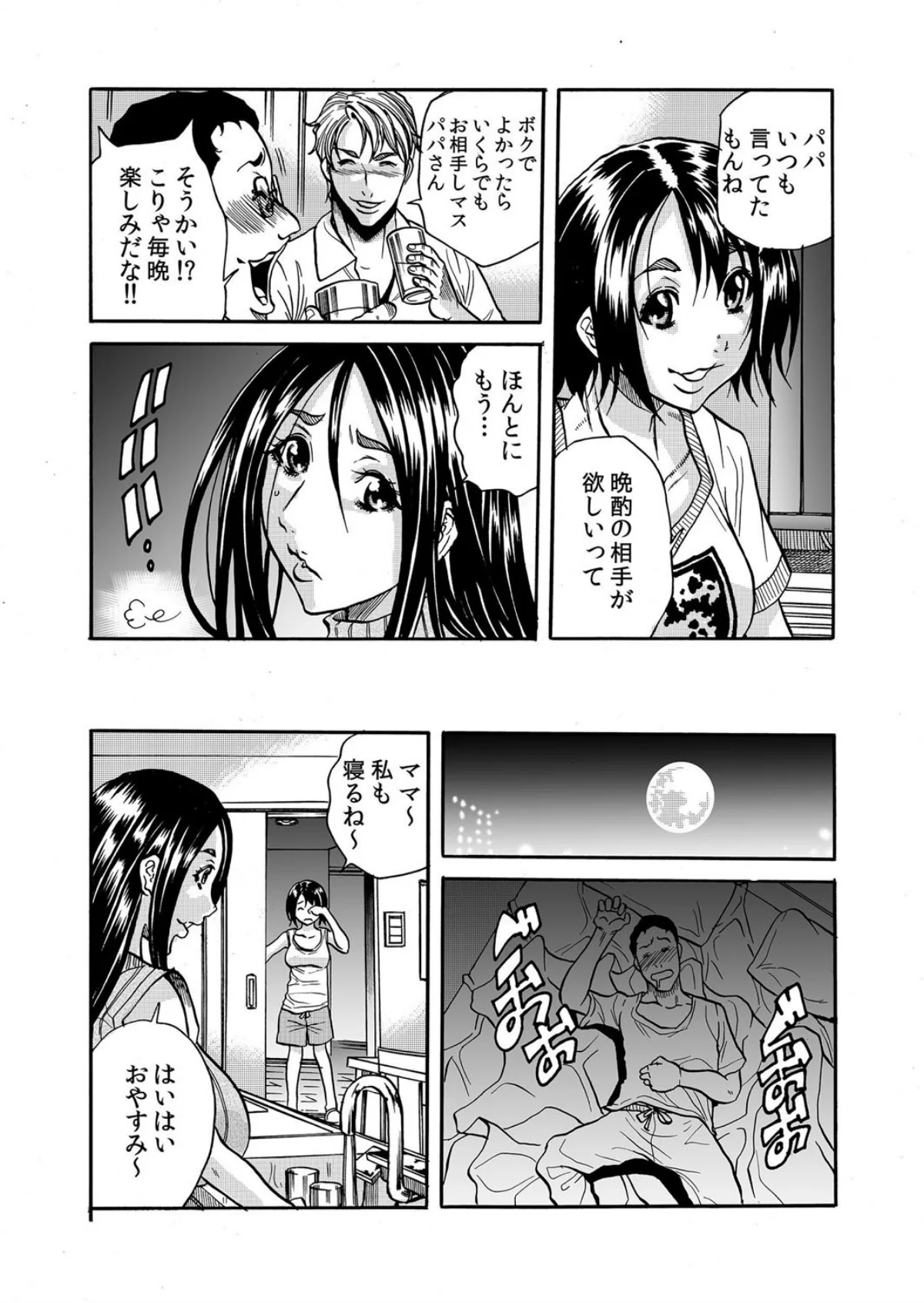 【セット売り】ママさん、夜●いはOKデス 第1巻 巨乳 寝取り・寝取られ・NTR 人妻・主婦 15ページ