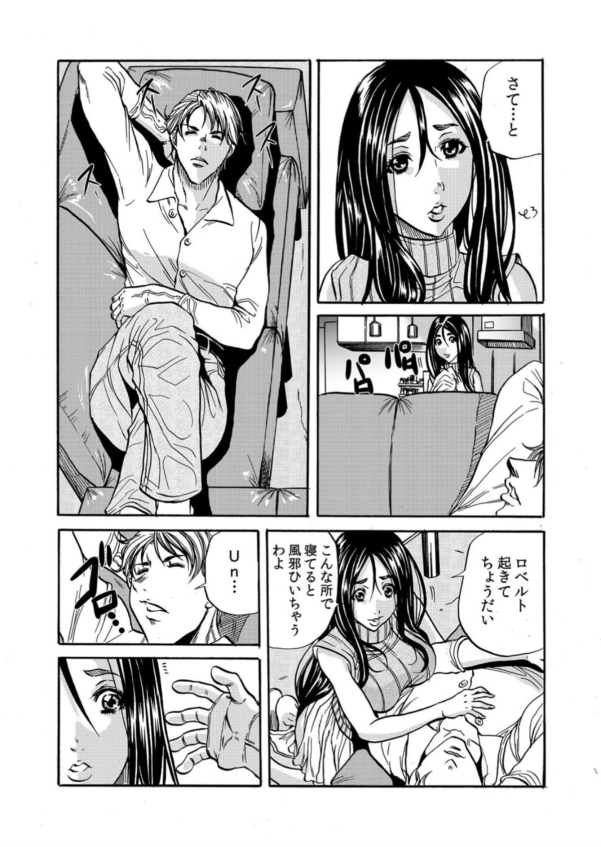 【セット売り】ママさん、夜●いはOKデス 第1巻 巨乳 寝取り・寝取られ・NTR 人妻・主婦 16ページ