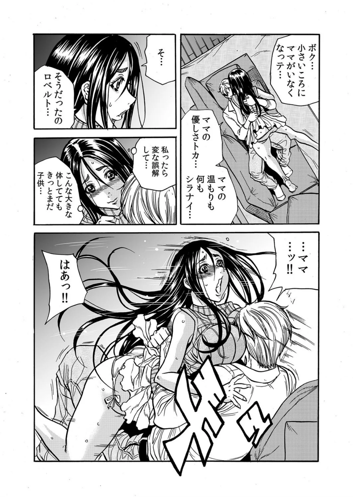 【セット売り】ママさん、夜●いはOKデス 第1巻 巨乳 寝取り・寝取られ・NTR 人妻・主婦 18ページ