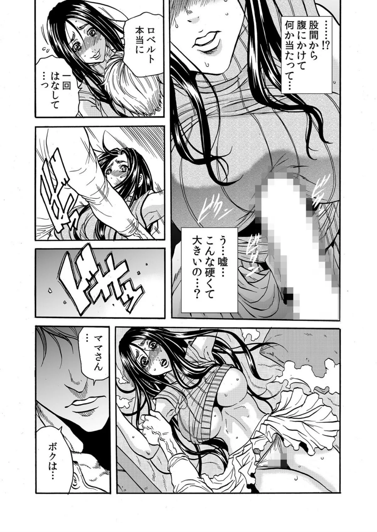 【セット売り】ママさん、夜●いはOKデス 第1巻 巨乳 寝取り・寝取られ・NTR 人妻・主婦 20ページ