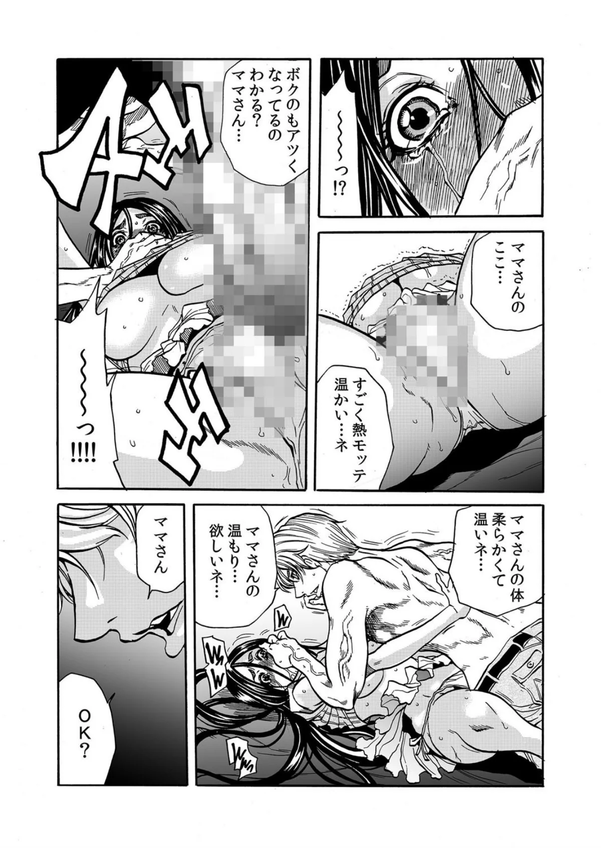 【セット売り】ママさん、夜●いはOKデス 第1巻 巨乳 寝取り・寝取られ・NTR 人妻・主婦 23ページ