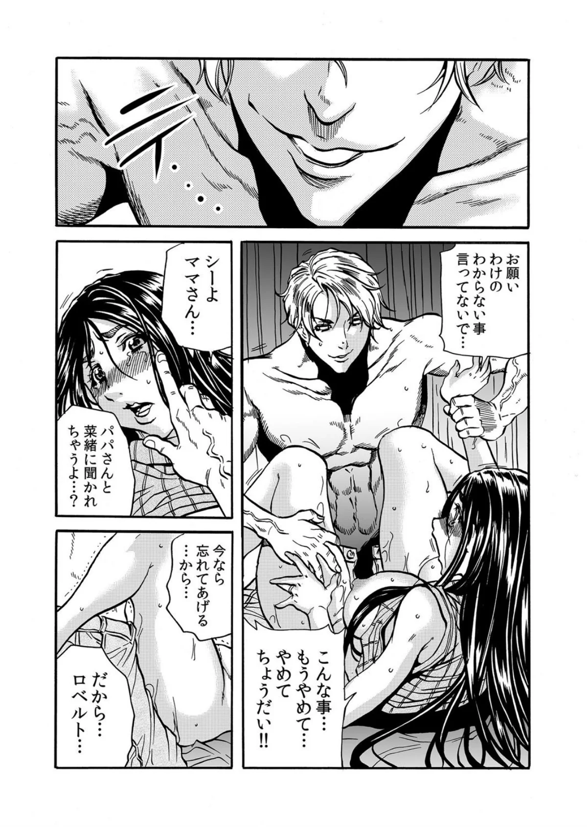 【セット売り】ママさん、夜●いはOKデス 第1巻 巨乳 寝取り・寝取られ・NTR 人妻・主婦 28ページ