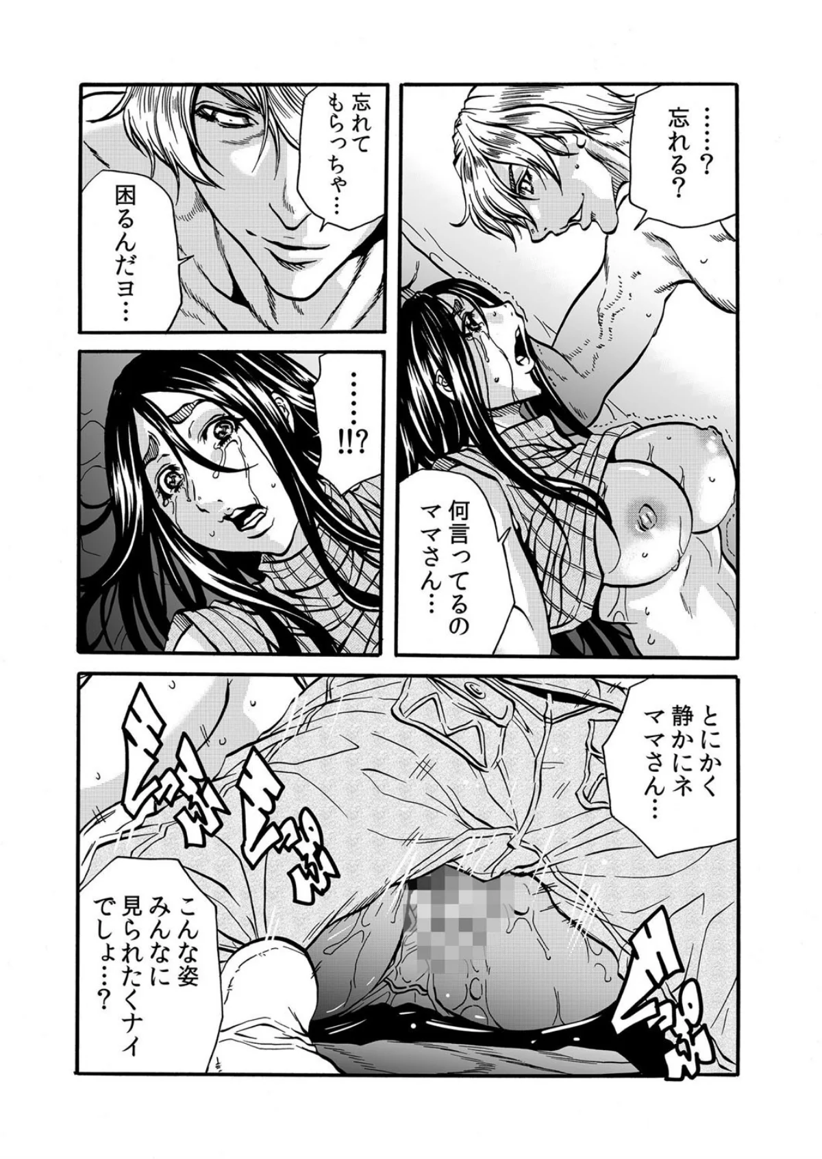 【セット売り】ママさん、夜●いはOKデス 第1巻 巨乳 寝取り・寝取られ・NTR 人妻・主婦 29ページ
