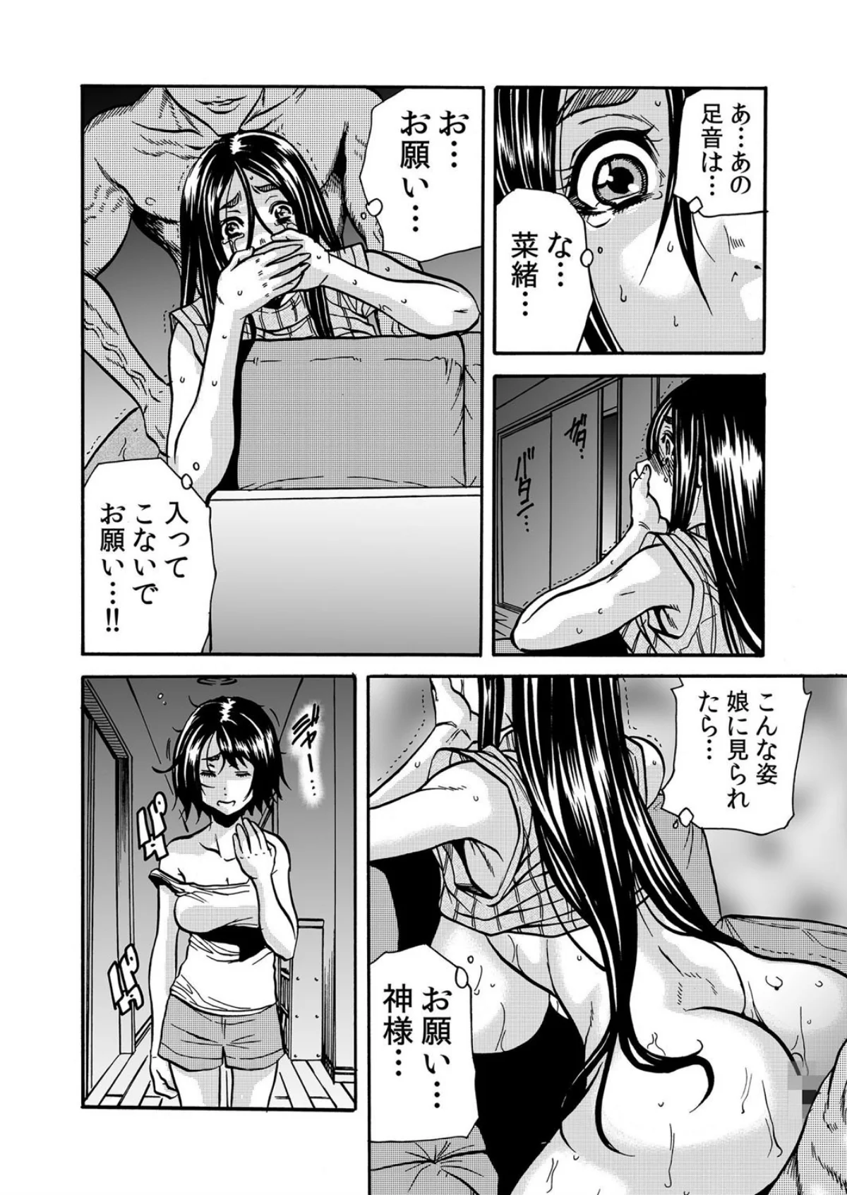 【セット売り】ママさん、夜●いはOKデス 第1巻 巨乳 寝取り・寝取られ・NTR 人妻・主婦 34ページ