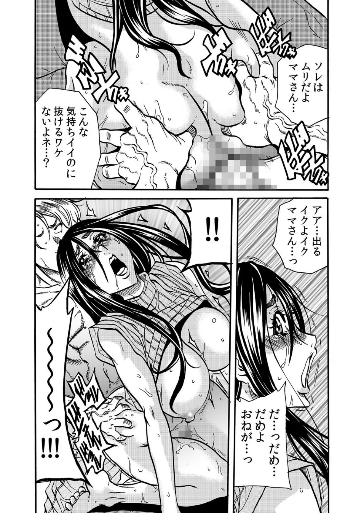 【セット売り】ママさん、夜●いはOKデス 第1巻 巨乳 寝取り・寝取られ・NTR 人妻・主婦 37ページ