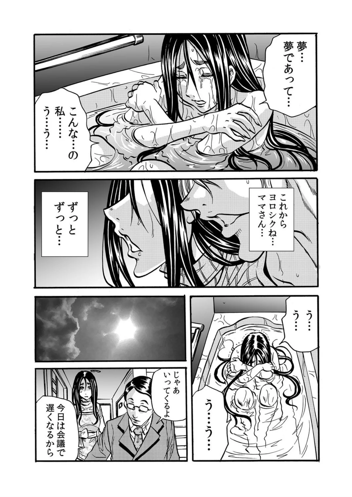 【セット売り】ママさん、夜●いはOKデス 第1巻 巨乳 寝取り・寝取られ・NTR 人妻・主婦 39ページ