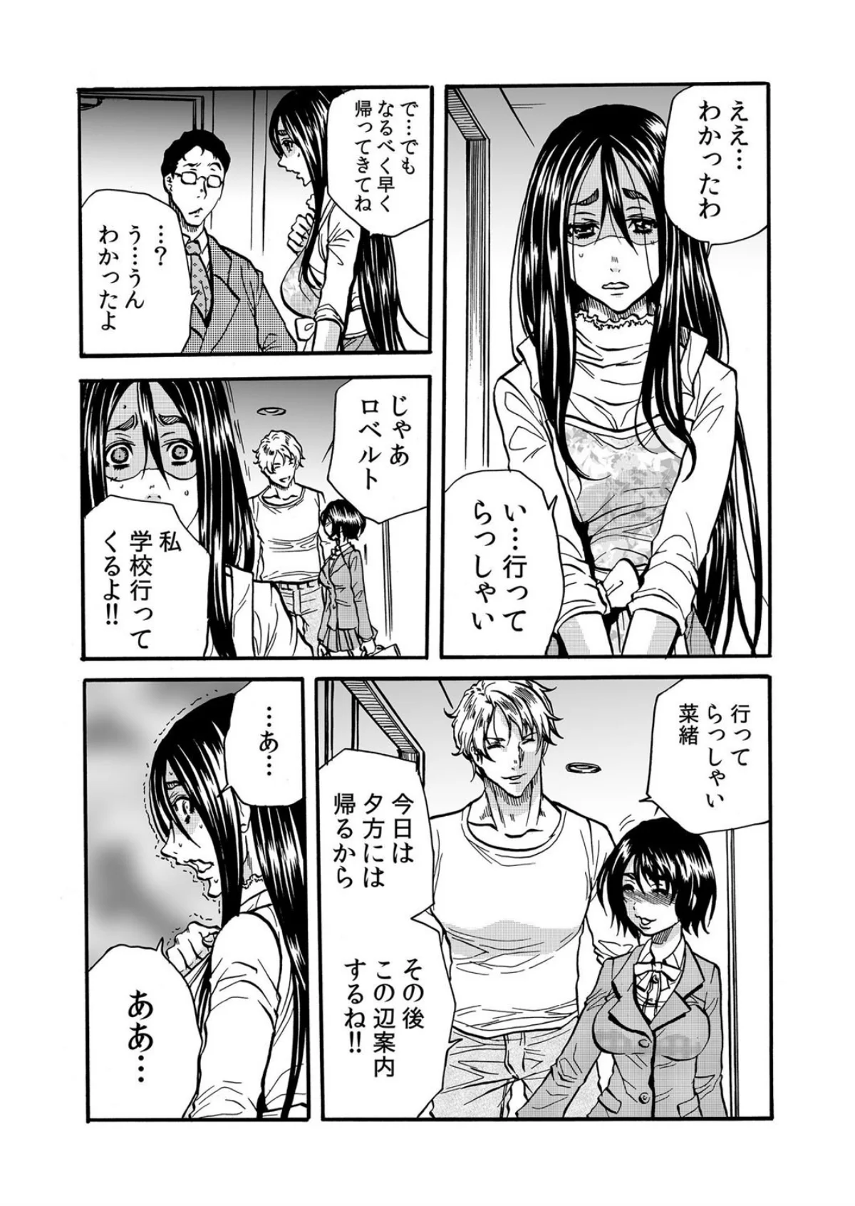 【セット売り】ママさん、夜●いはOKデス 第1巻 巨乳 寝取り・寝取られ・NTR 人妻・主婦 40ページ