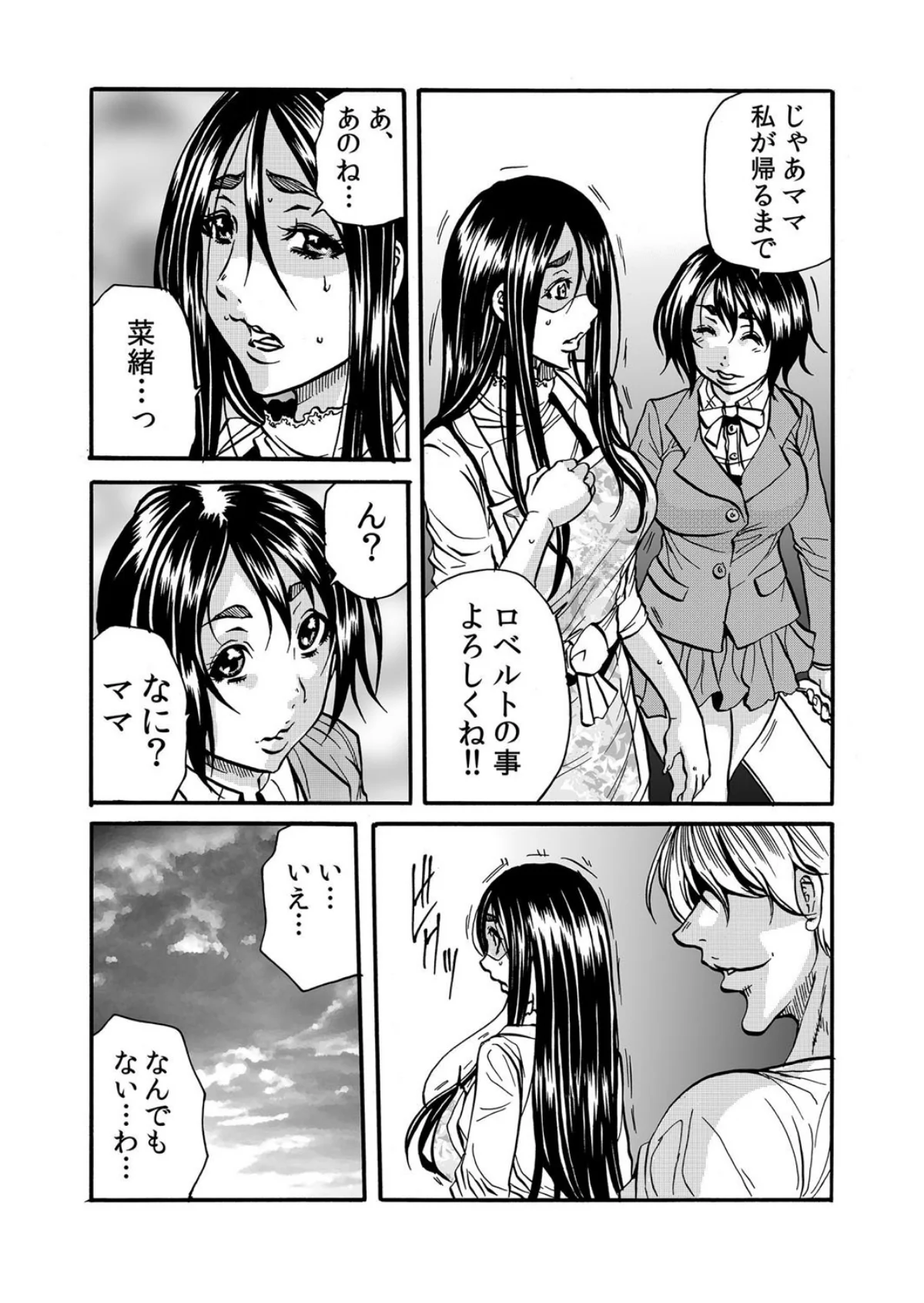 【セット売り】ママさん、夜●いはOKデス 第1巻 巨乳 寝取り・寝取られ・NTR 人妻・主婦 41ページ