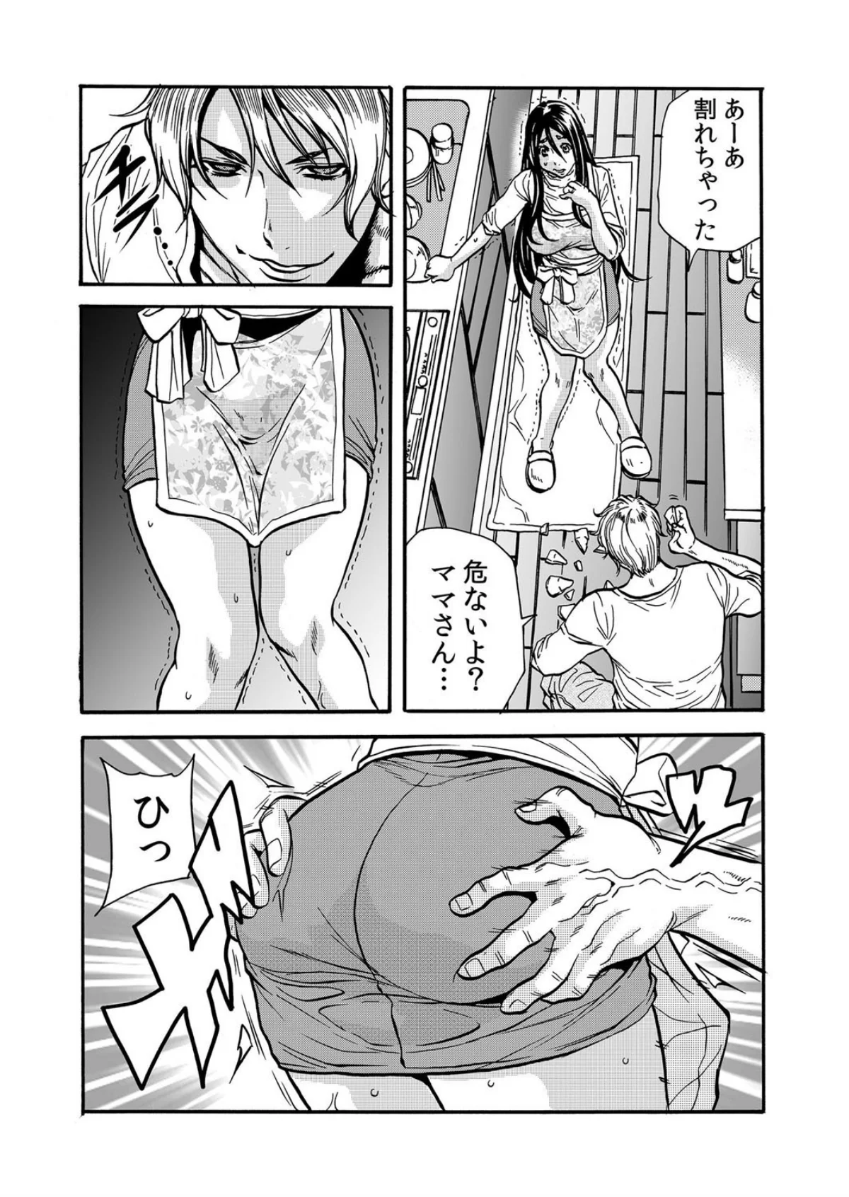 【セット売り】ママさん、夜●いはOKデス 第1巻 巨乳 寝取り・寝取られ・NTR 人妻・主婦 43ページ