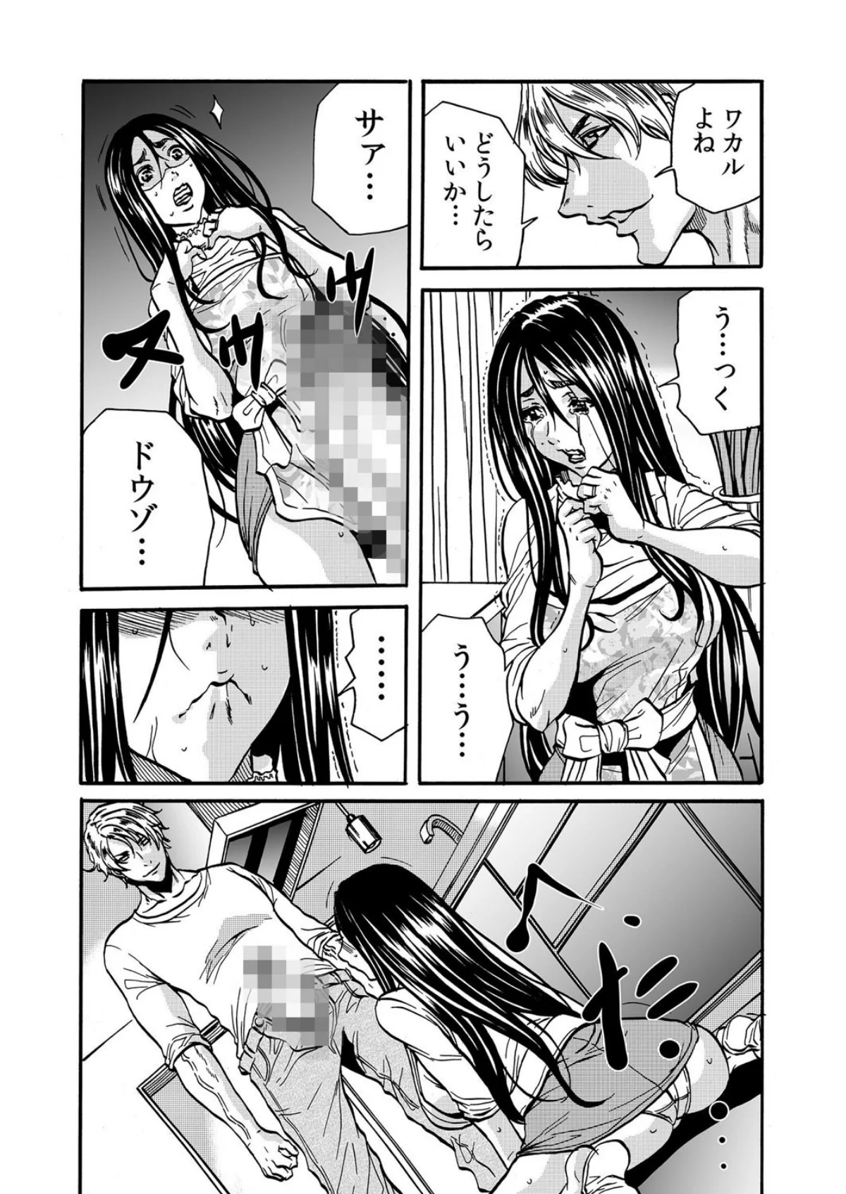 【セット売り】ママさん、夜●いはOKデス 第1巻 巨乳 寝取り・寝取られ・NTR 人妻・主婦 48ページ