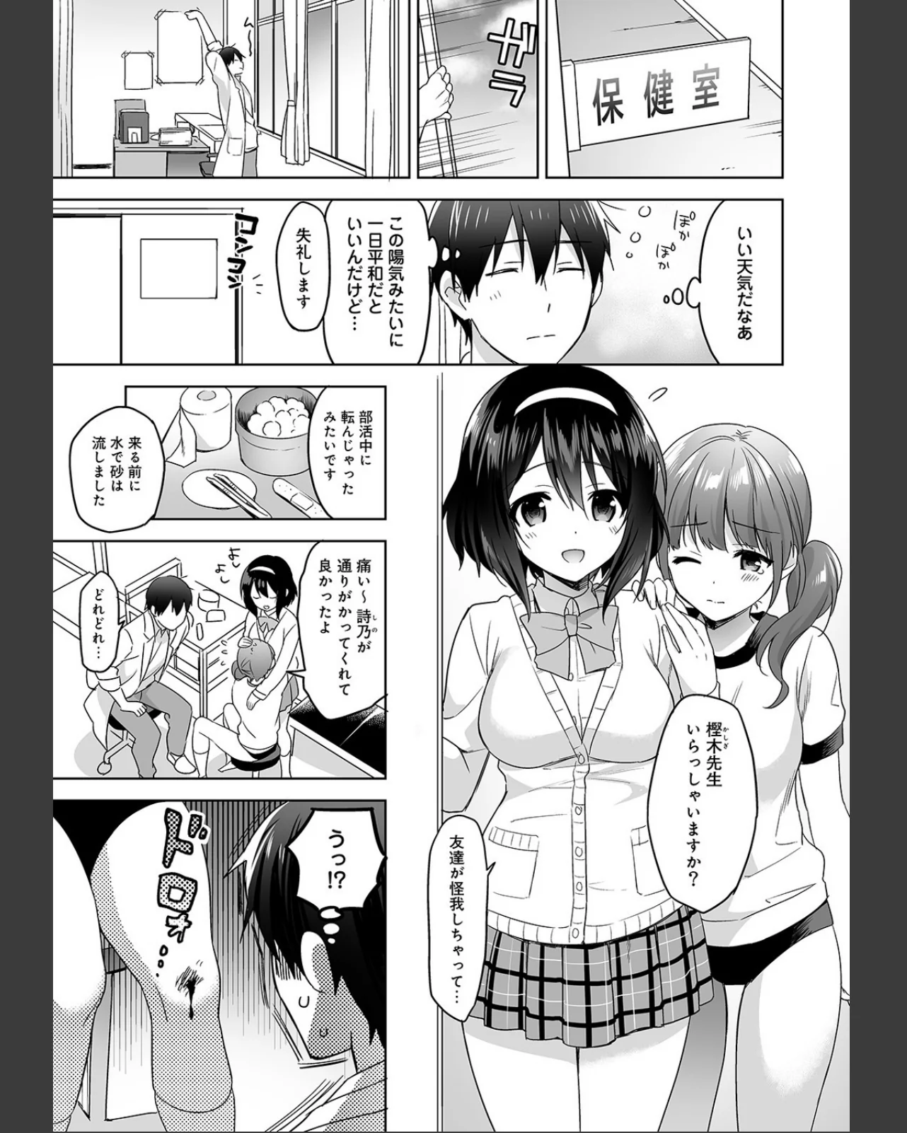 甘やかし上手の長里さん〜保健室でよしよし 第1巻 ラブ＆H 女子校生 2ページ