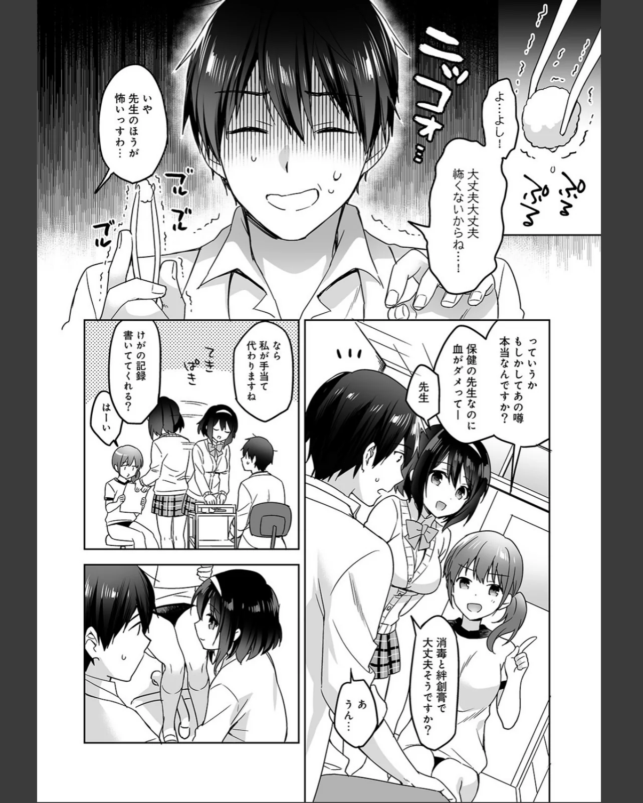 甘やかし上手の長里さん〜保健室でよしよし 第1巻 ラブ＆H 女子校生 3ページ