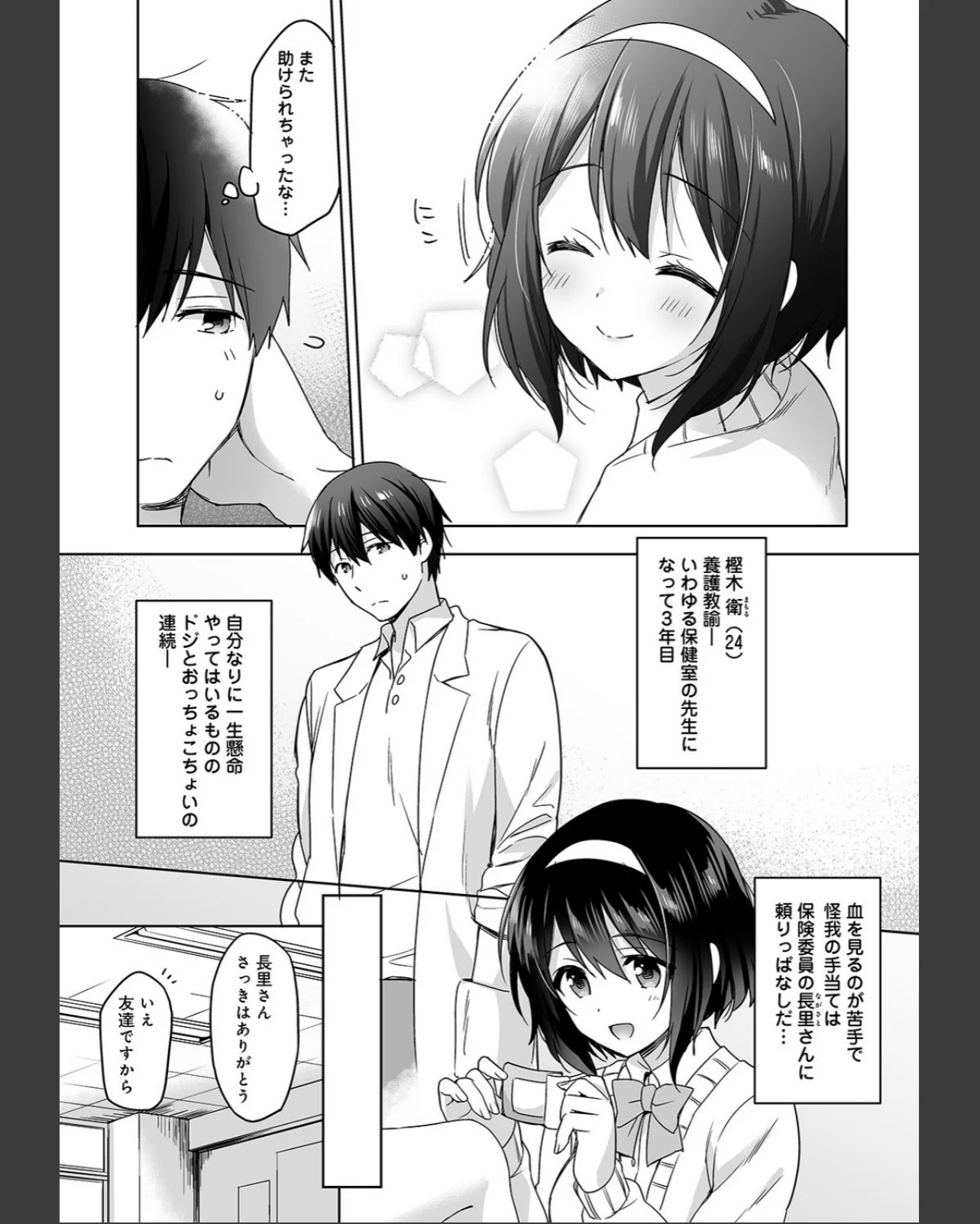 甘やかし上手の長里さん〜保健室でよしよし 第1巻 ラブ＆H 女子校生 4ページ