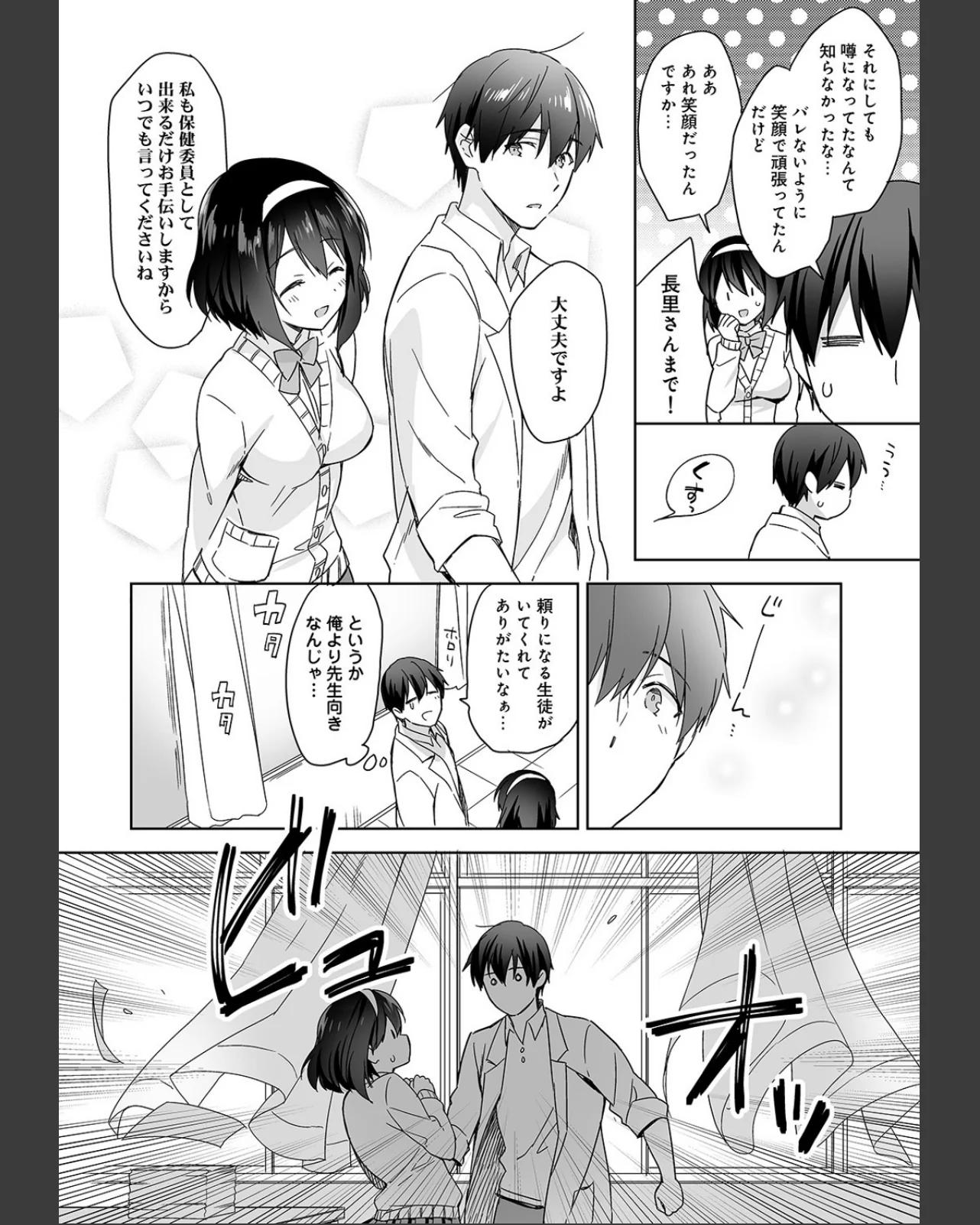 甘やかし上手の長里さん〜保健室でよしよし 第1巻 ラブ＆H 女子校生 5ページ