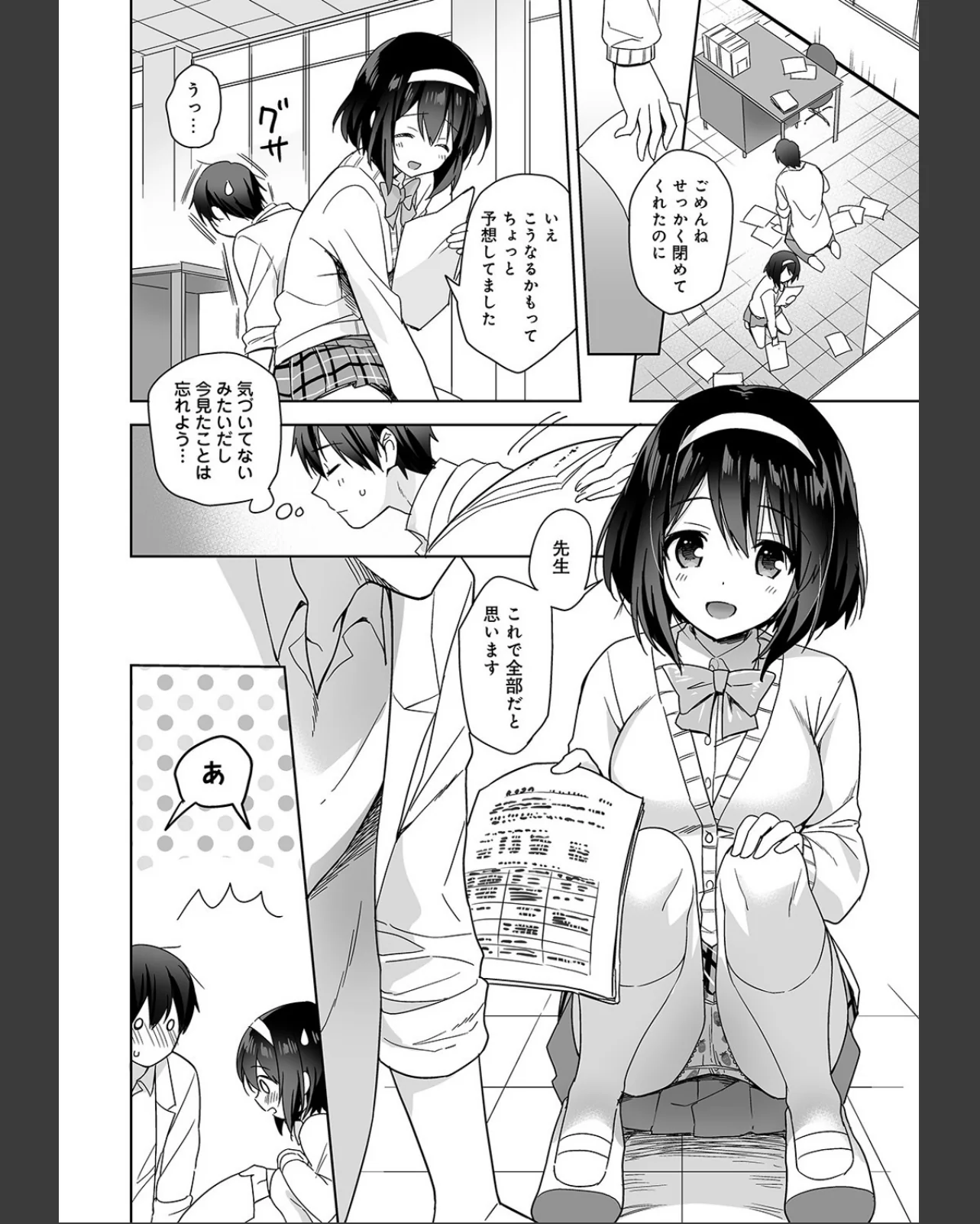 甘やかし上手の長里さん〜保健室でよしよし 第1巻 ラブ＆H 女子校生 7ページ