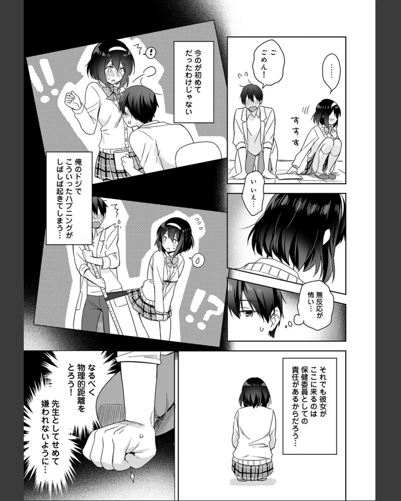 甘やかし上手の長里さん〜保健室でよしよし 第1巻 ラブ＆H 女子校生 8ページ