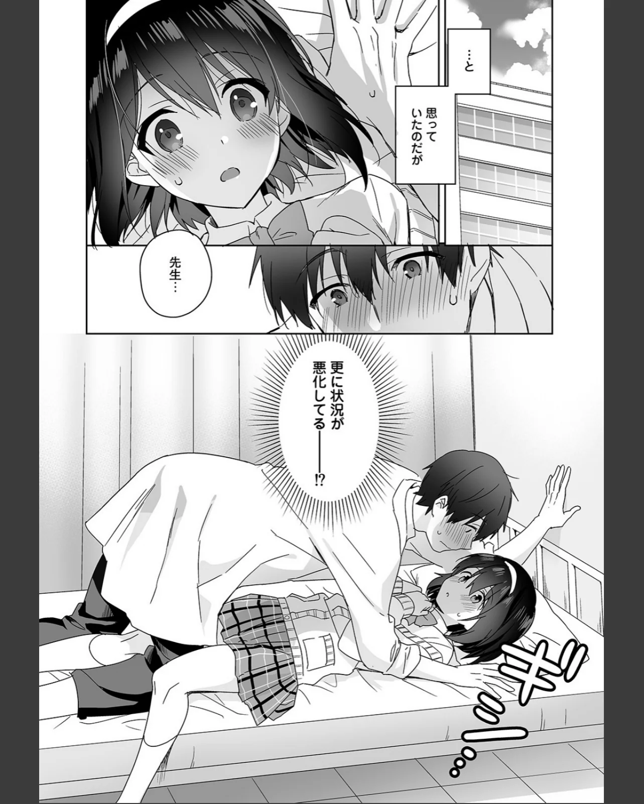 甘やかし上手の長里さん〜保健室でよしよし 第1巻 ラブ＆H 女子校生 9ページ