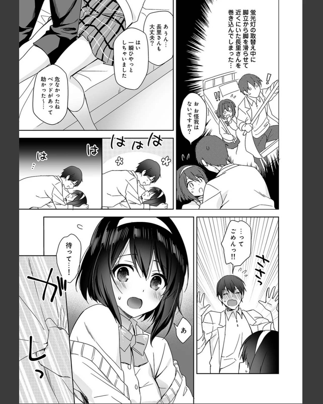 甘やかし上手の長里さん〜保健室でよしよし 第1巻 ラブ＆H 女子校生 10ページ