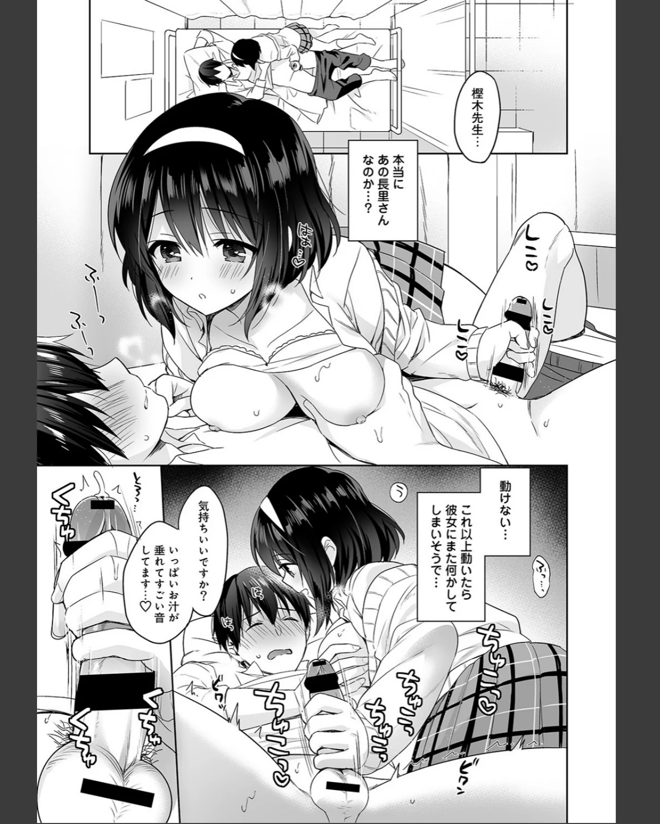 甘やかし上手の長里さん〜保健室でよしよし 第1巻 ラブ＆H 女子校生 18ページ