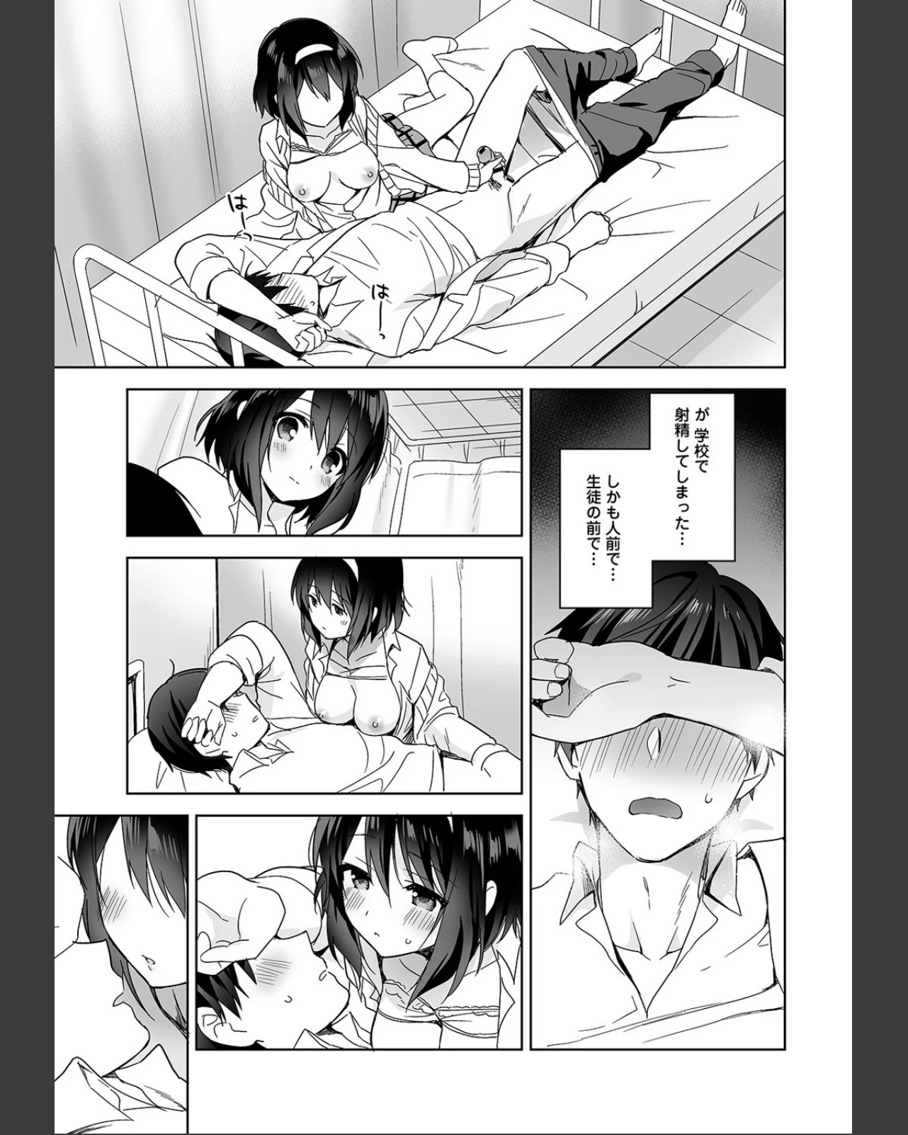 甘やかし上手の長里さん〜保健室でよしよし 第1巻 ラブ＆H 女子校生 22ページ