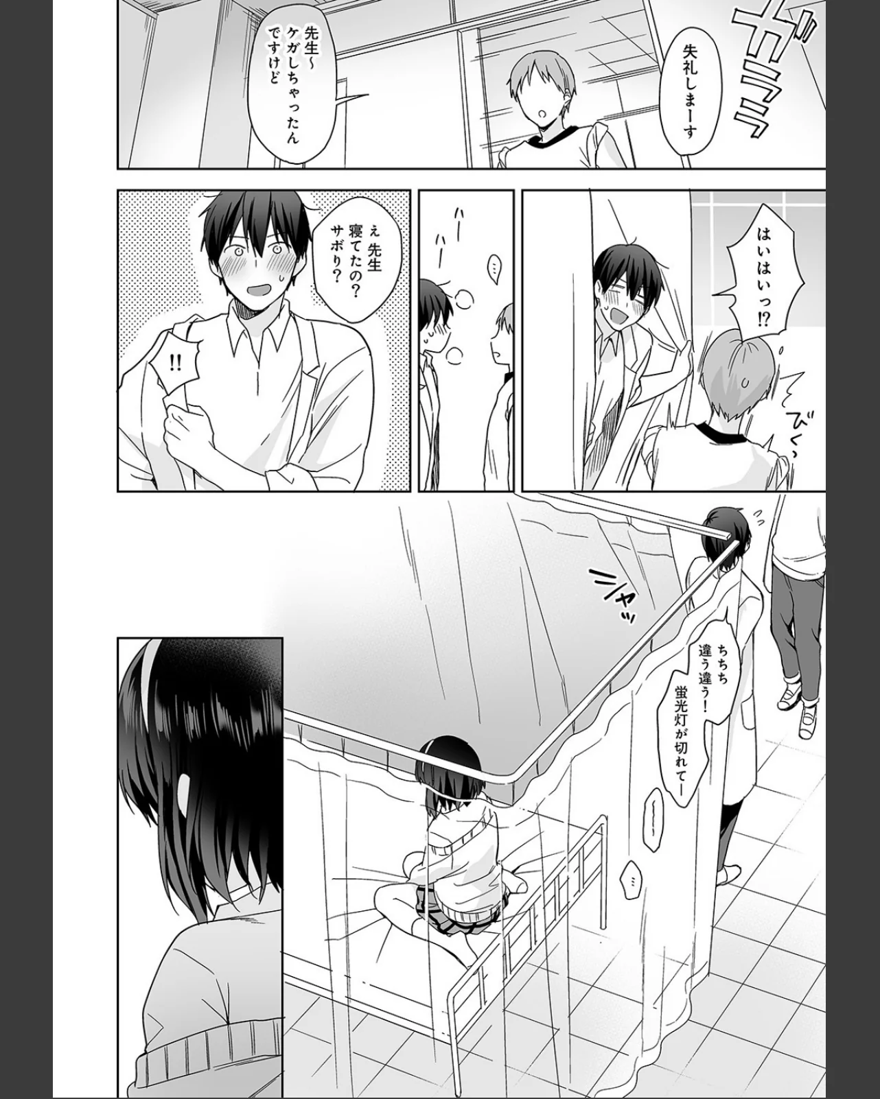 甘やかし上手の長里さん〜保健室でよしよし 第1巻 ラブ＆H 女子校生 23ページ