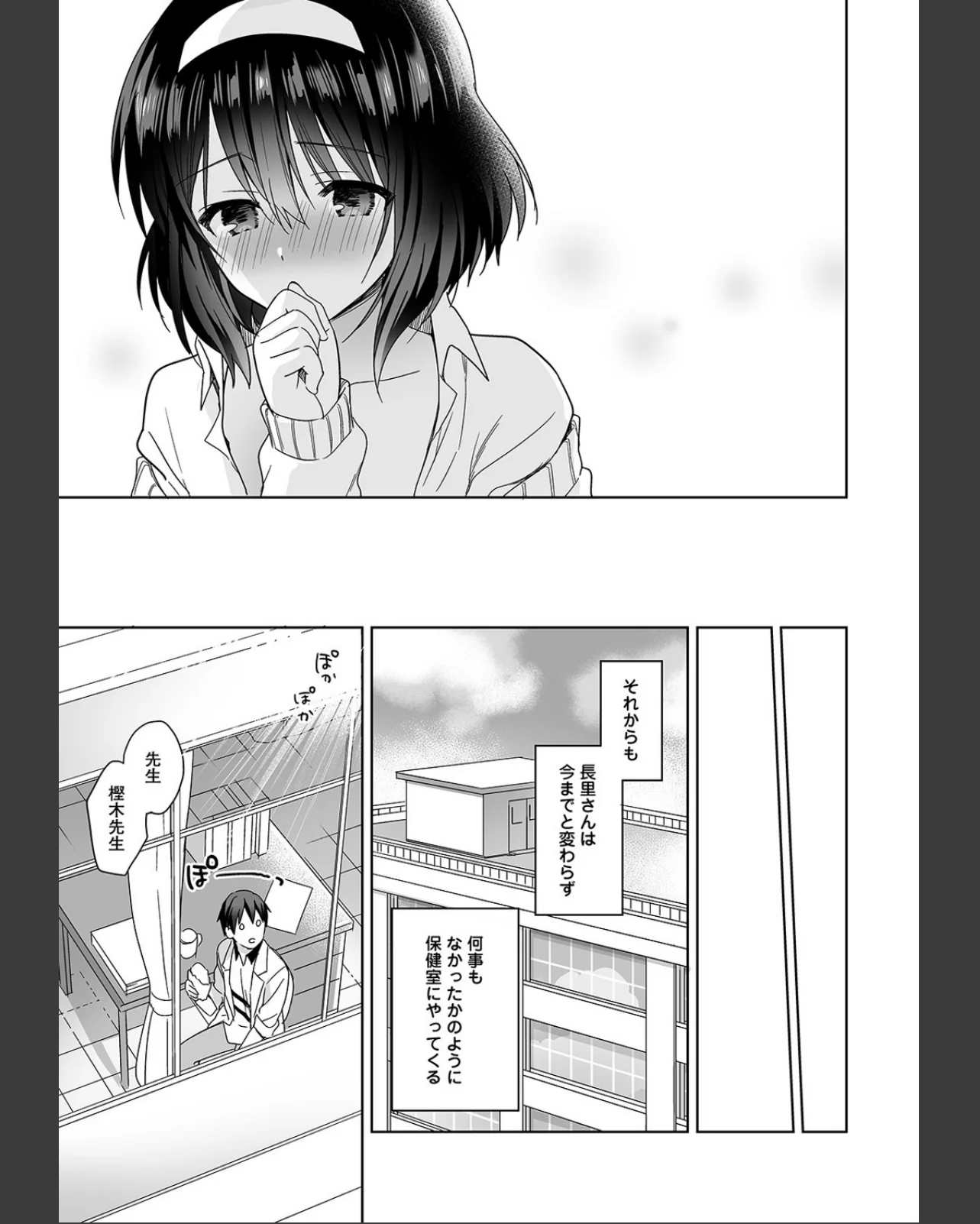 甘やかし上手の長里さん〜保健室でよしよし 第1巻 ラブ＆H 女子校生 24ページ