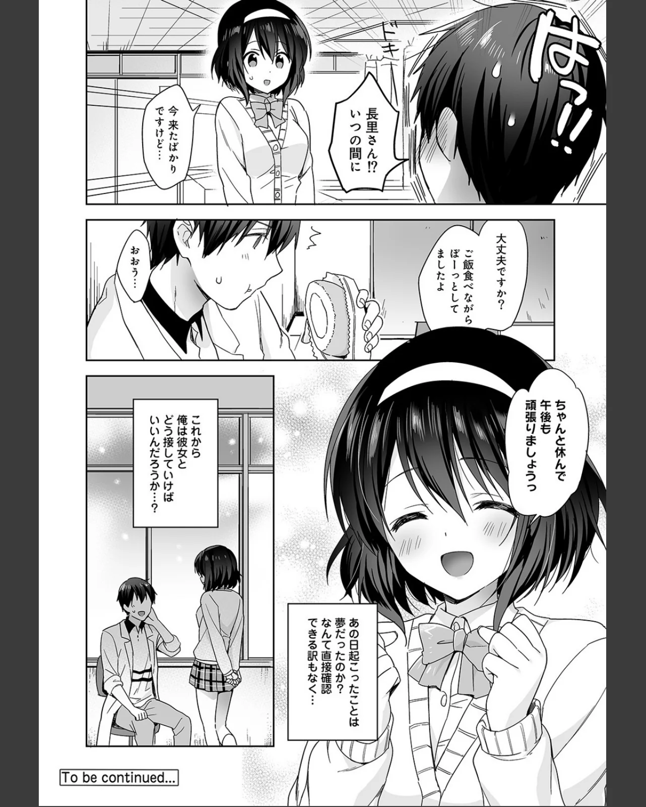 甘やかし上手の長里さん〜保健室でよしよし 第1巻 ラブ＆H 女子校生 25ページ