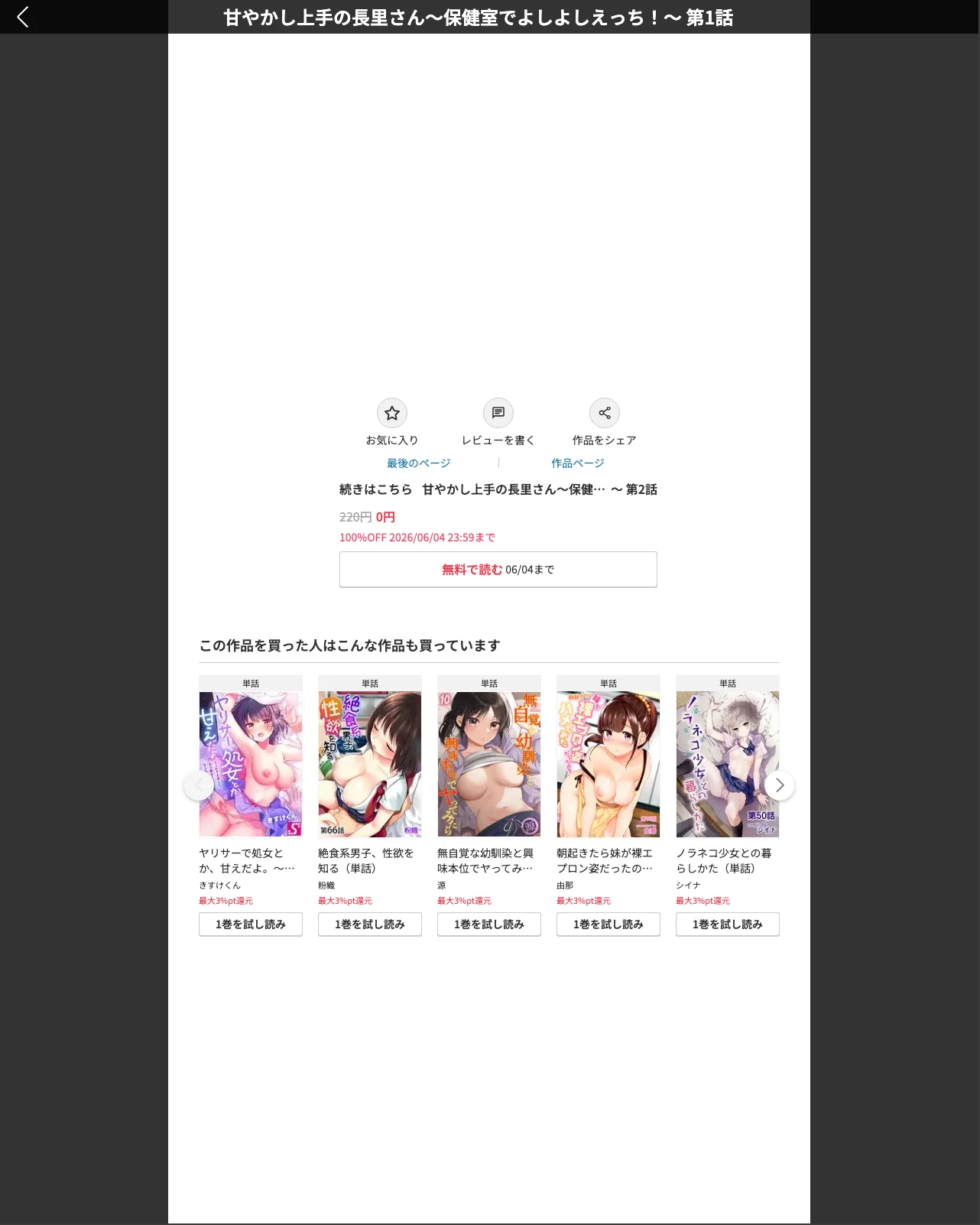 甘やかし上手の長里さん〜保健室でよしよし 第1巻 ラブ＆H 女子校生 26ページ