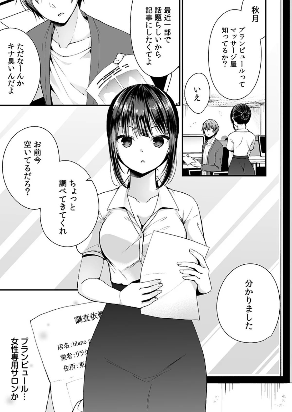 「イカされすぎて調査ムリぃ…！」潜入！噂 第1巻 OL セクシー 巨乳 2ページ