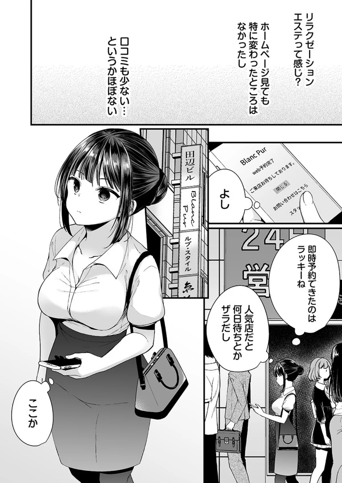 「イカされすぎて調査ムリぃ…！」潜入！噂 第1巻 OL セクシー 巨乳 3ページ