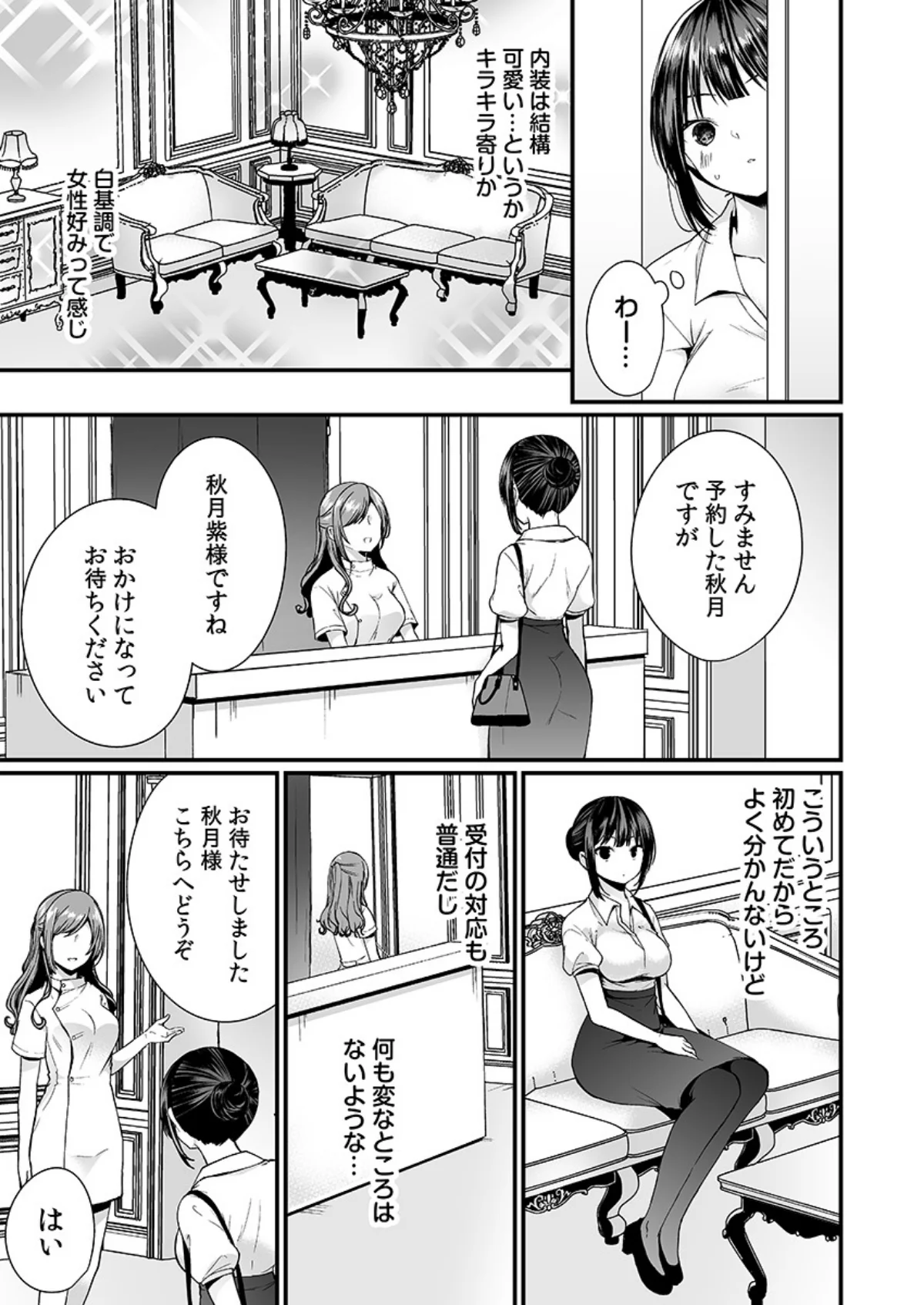 「イカされすぎて調査ムリぃ…！」潜入！噂 第1巻 OL セクシー 巨乳 4ページ