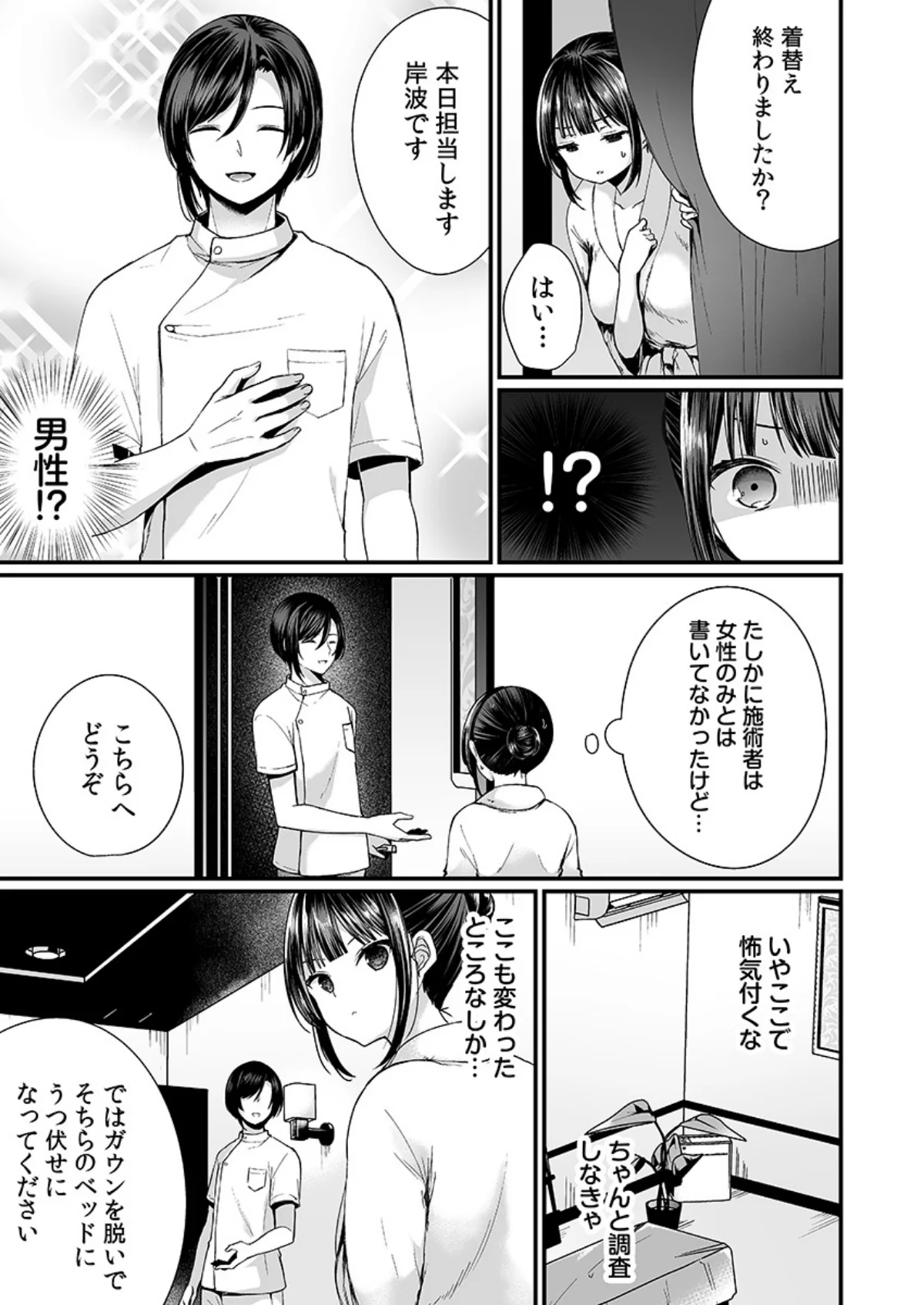 「イカされすぎて調査ムリぃ…！」潜入！噂 第1巻 OL セクシー 巨乳 6ページ