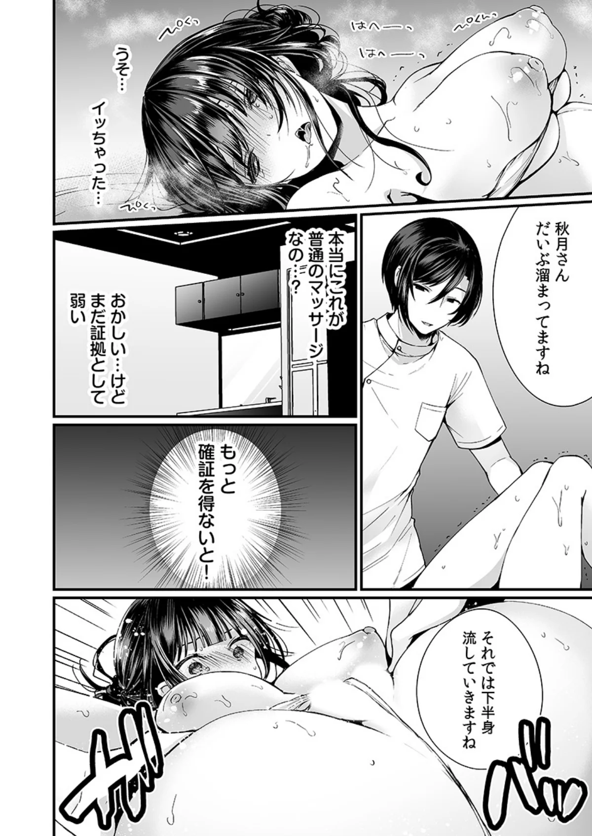 「イカされすぎて調査ムリぃ…！」潜入！噂 第1巻 OL セクシー 巨乳 17ページ