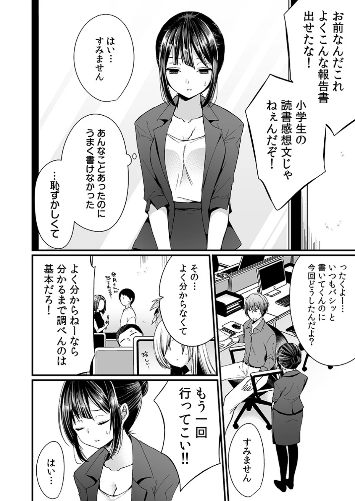 「イカされすぎて調査ムリぃ…！」潜入！噂 第1巻 OL セクシー 巨乳 25ページ