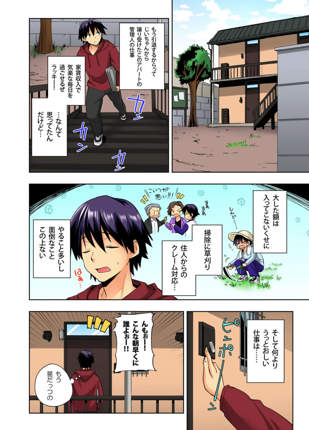 おしかけギャルと同棲性活！？-こいつとの 第1巻 ギャル 3ページ