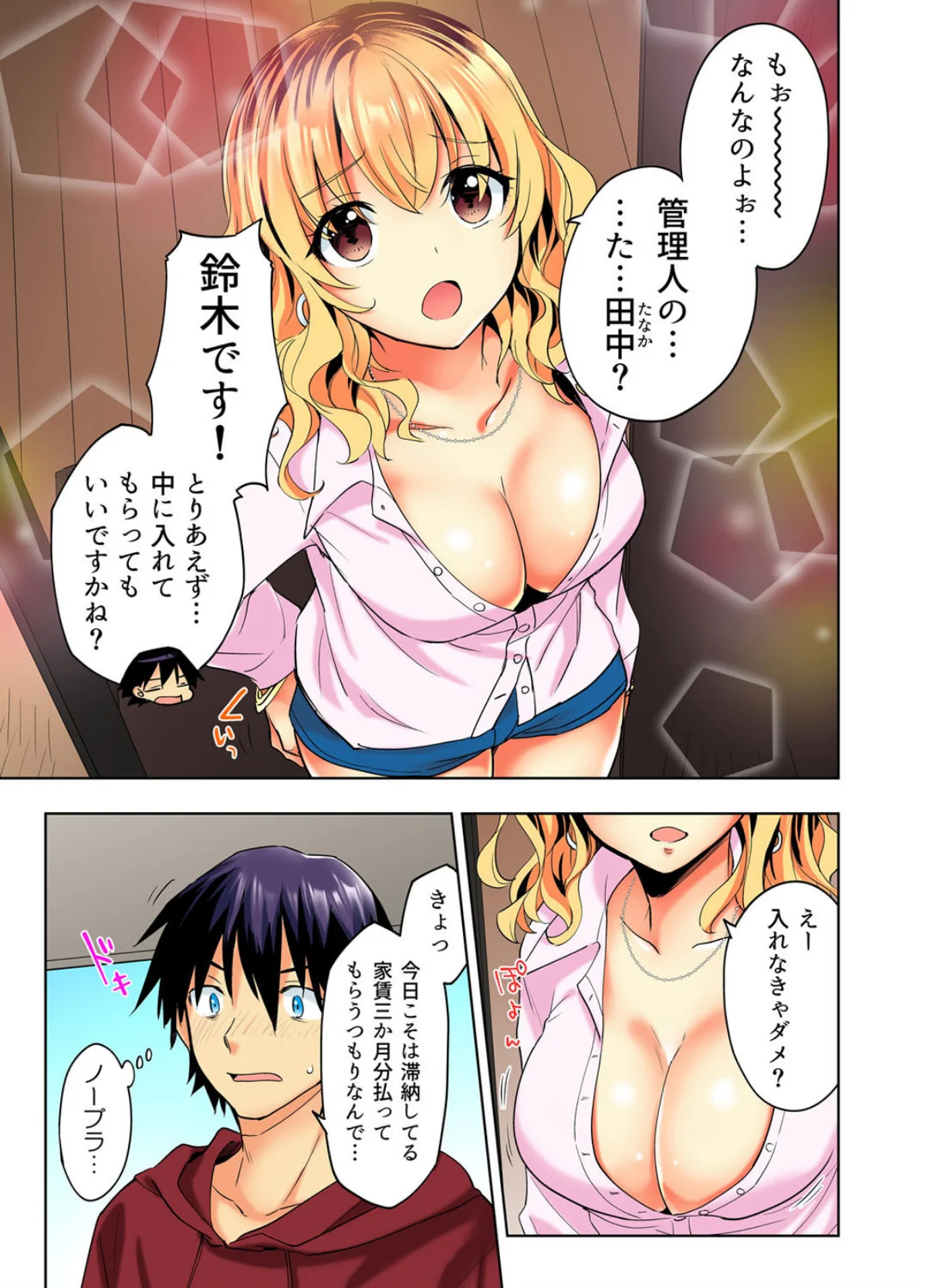 おしかけギャルと同棲性活！？-こいつとの 第1巻 ギャル 5ページ