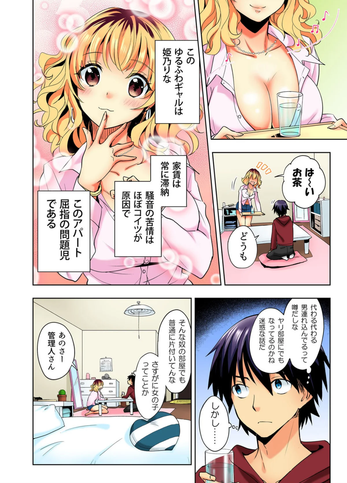 おしかけギャルと同棲性活！？-こいつとの 第1巻 ギャル 6ページ