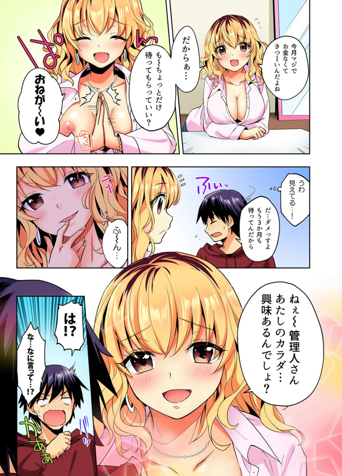 おしかけギャルと同棲性活！？-こいつとの 第1巻 ギャル 7ページ