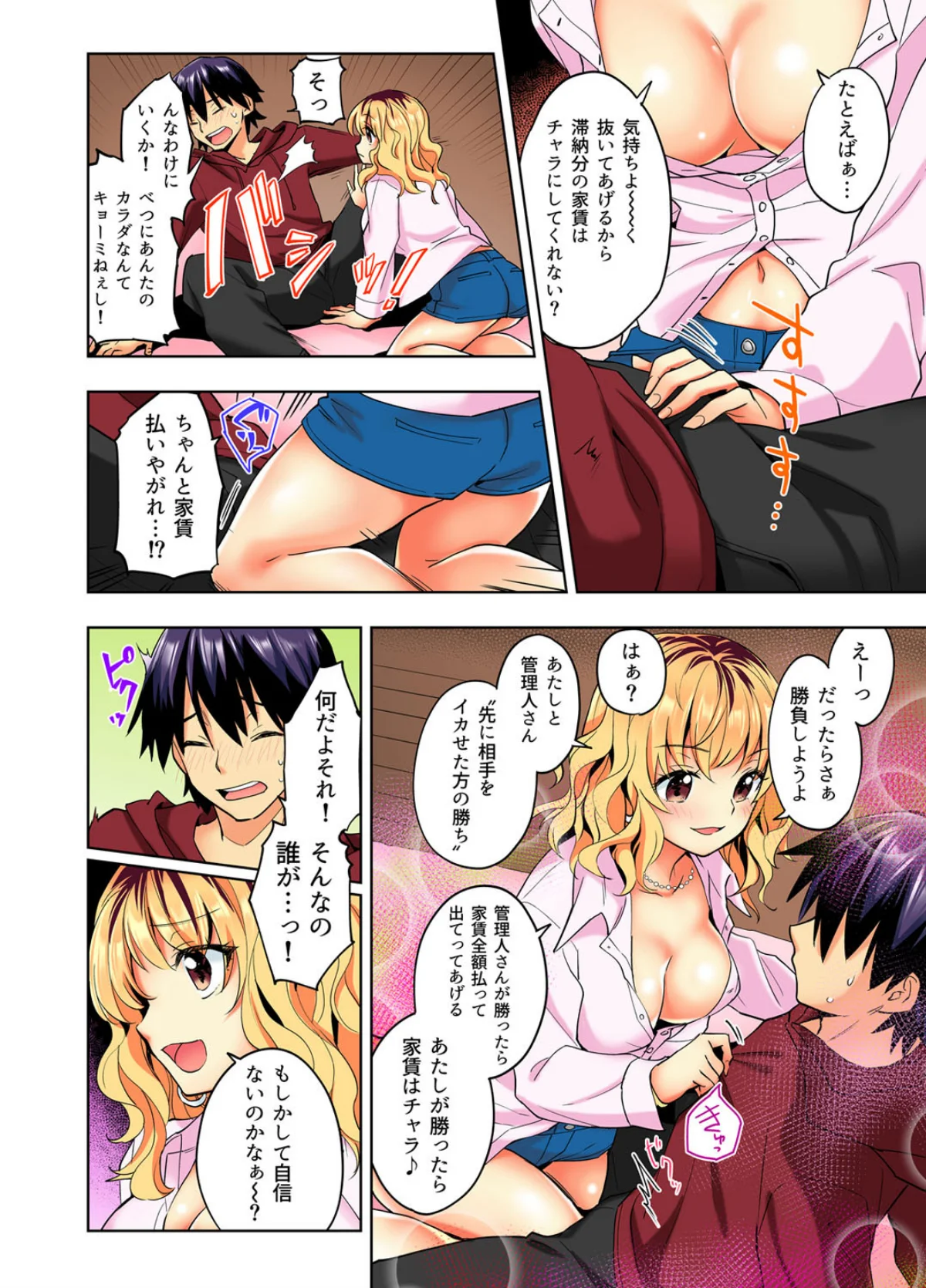 おしかけギャルと同棲性活！？-こいつとの 第1巻 ギャル 8ページ