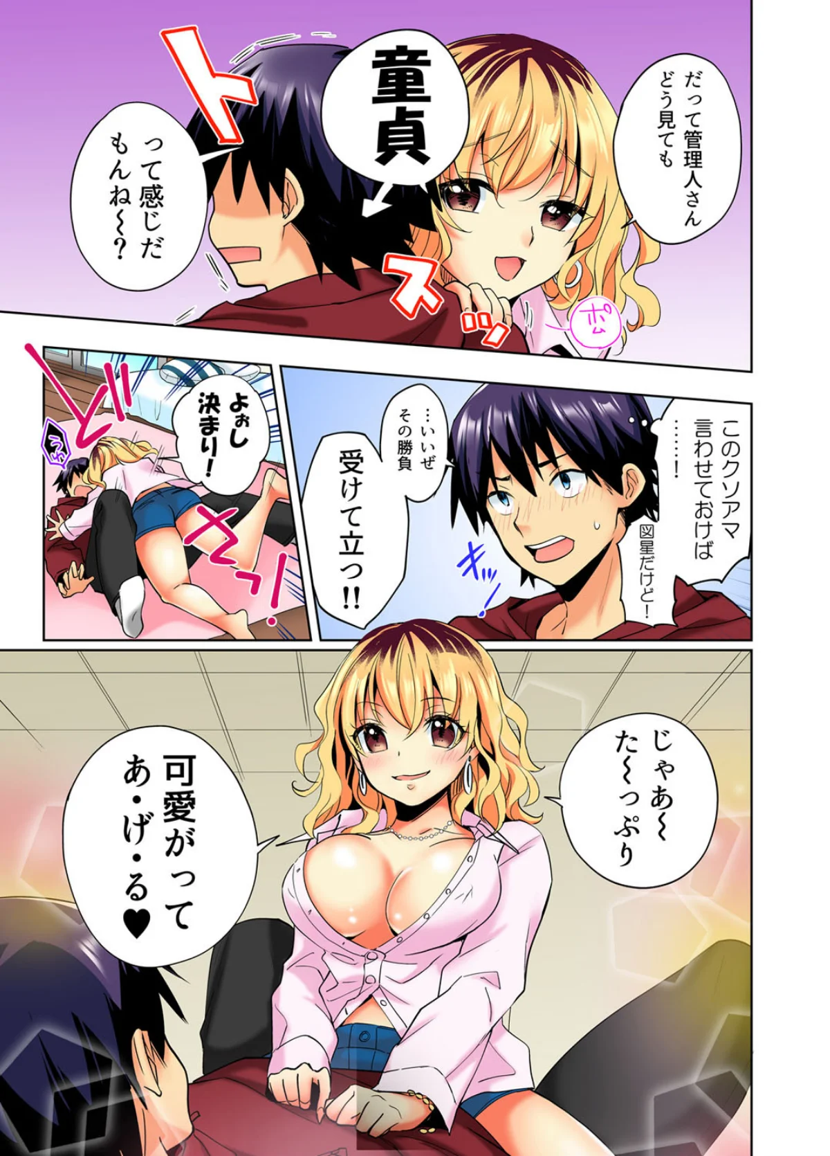 おしかけギャルと同棲性活！？-こいつとの 第1巻 ギャル 9ページ