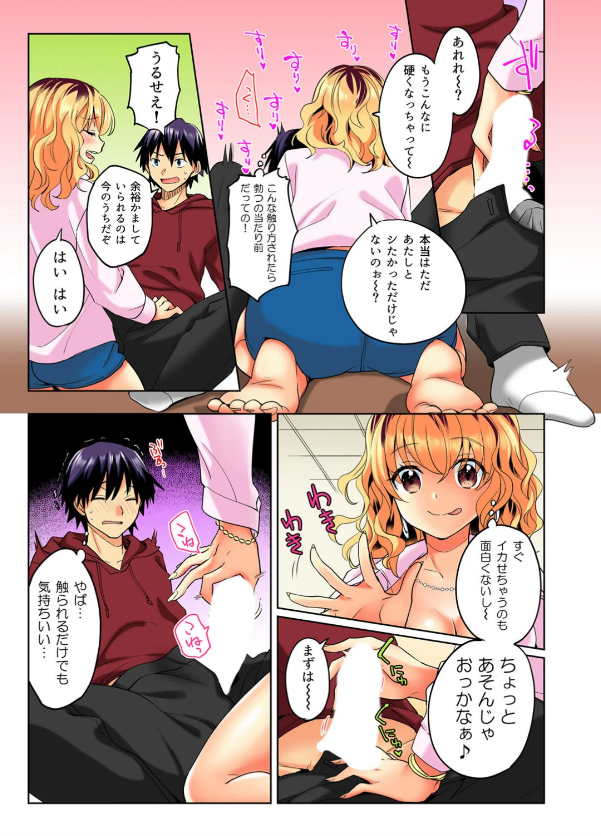 おしかけギャルと同棲性活！？-こいつとの 第1巻 ギャル 10ページ